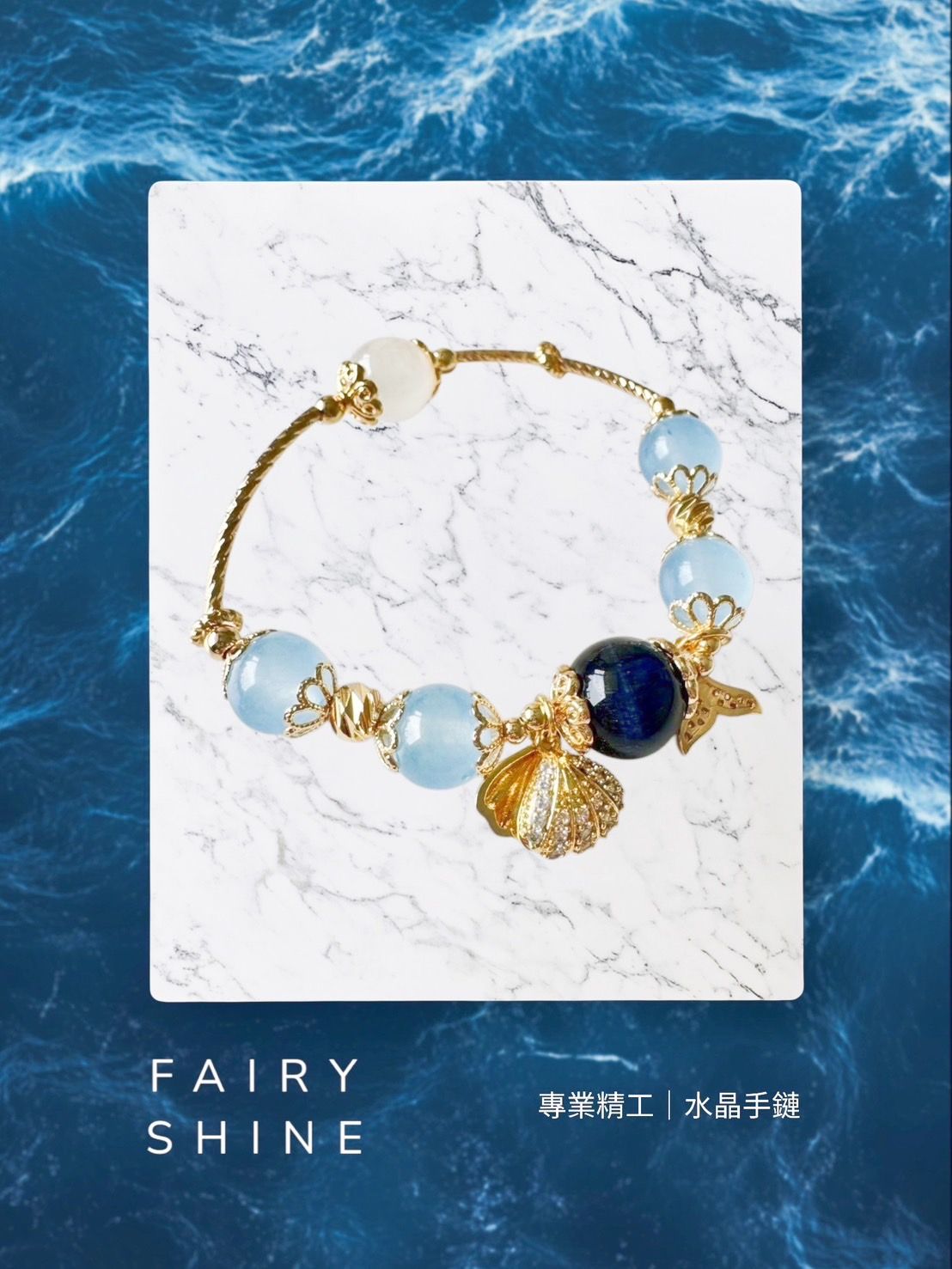 吸引人緣 🐠高級感浪漫感氛圍的海藍寶水晶手鍊