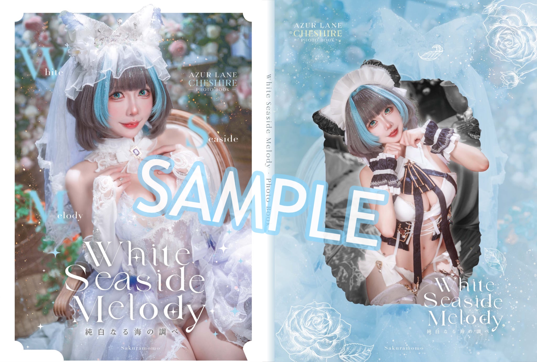 《純白なる海の調べ》寫真書