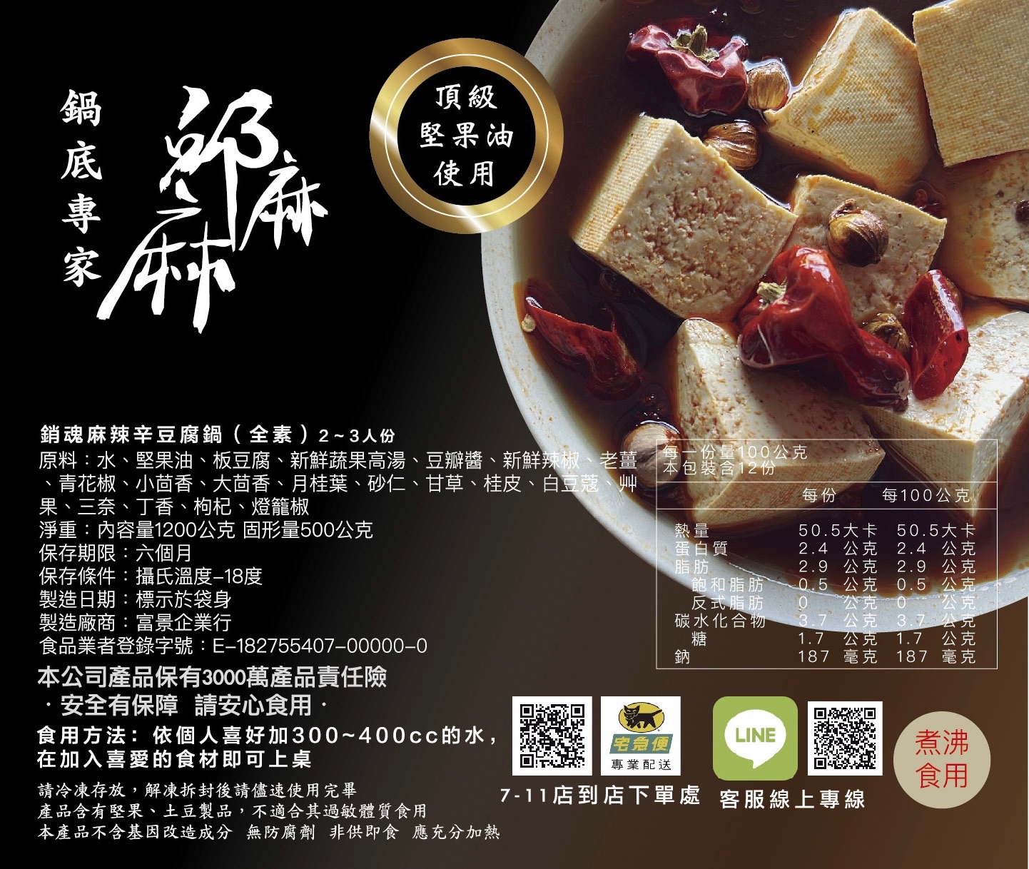 頂級香辣-銷魂麻辣辛豆腐鍋（小辣）