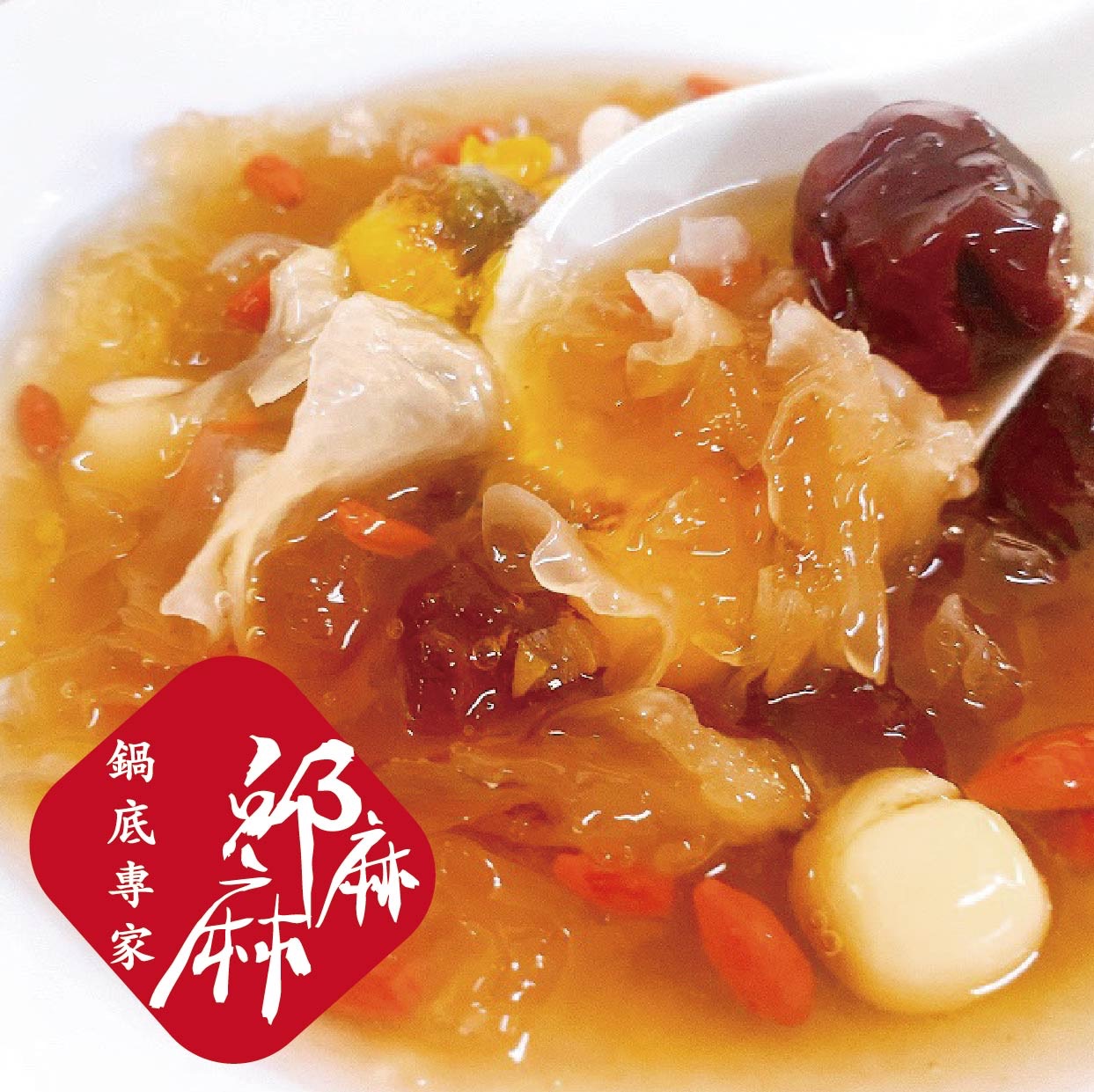 膠原蛋白-木耳美人湯