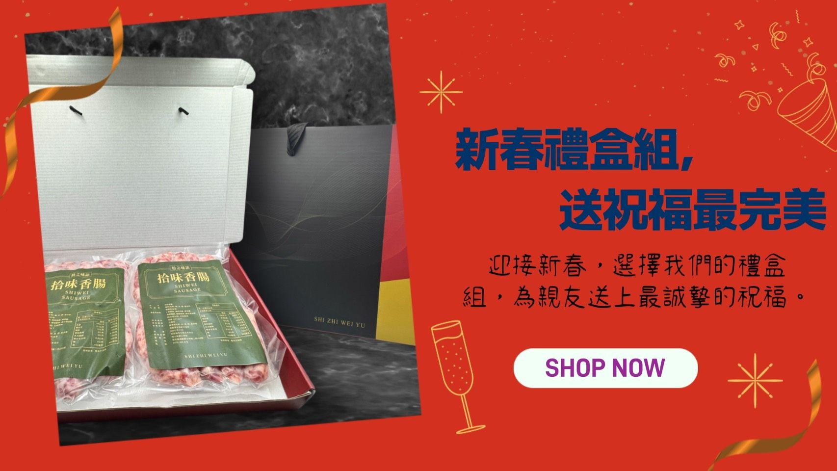 兩斤裝香腸禮盒