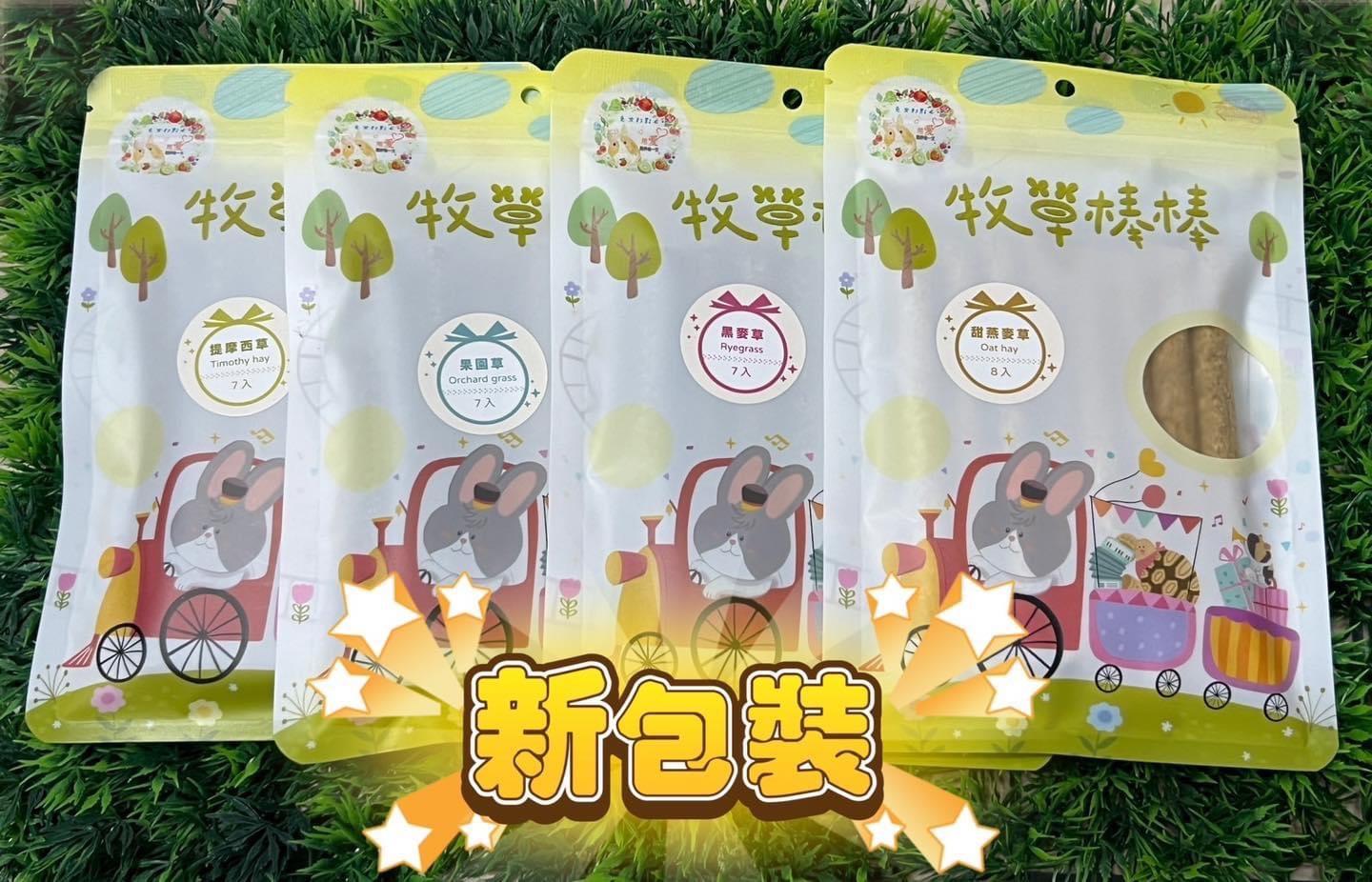 【糧居】兔女郎牧草棒棒｜磨牙｜互動｜零食｜SGS認證｜無添加｜天竺鼠｜兔子｜倉鼠