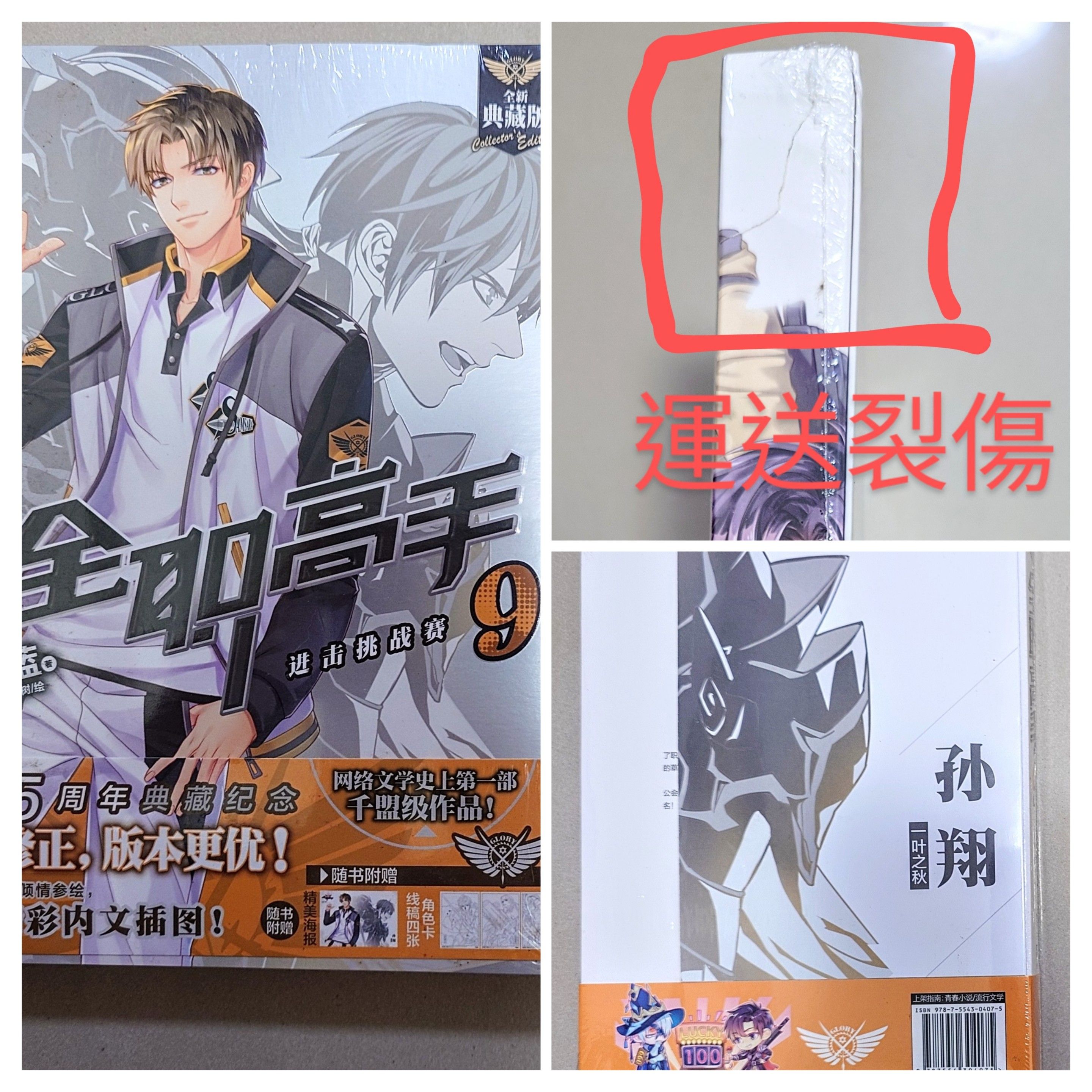 全職高手-周葉 同人本