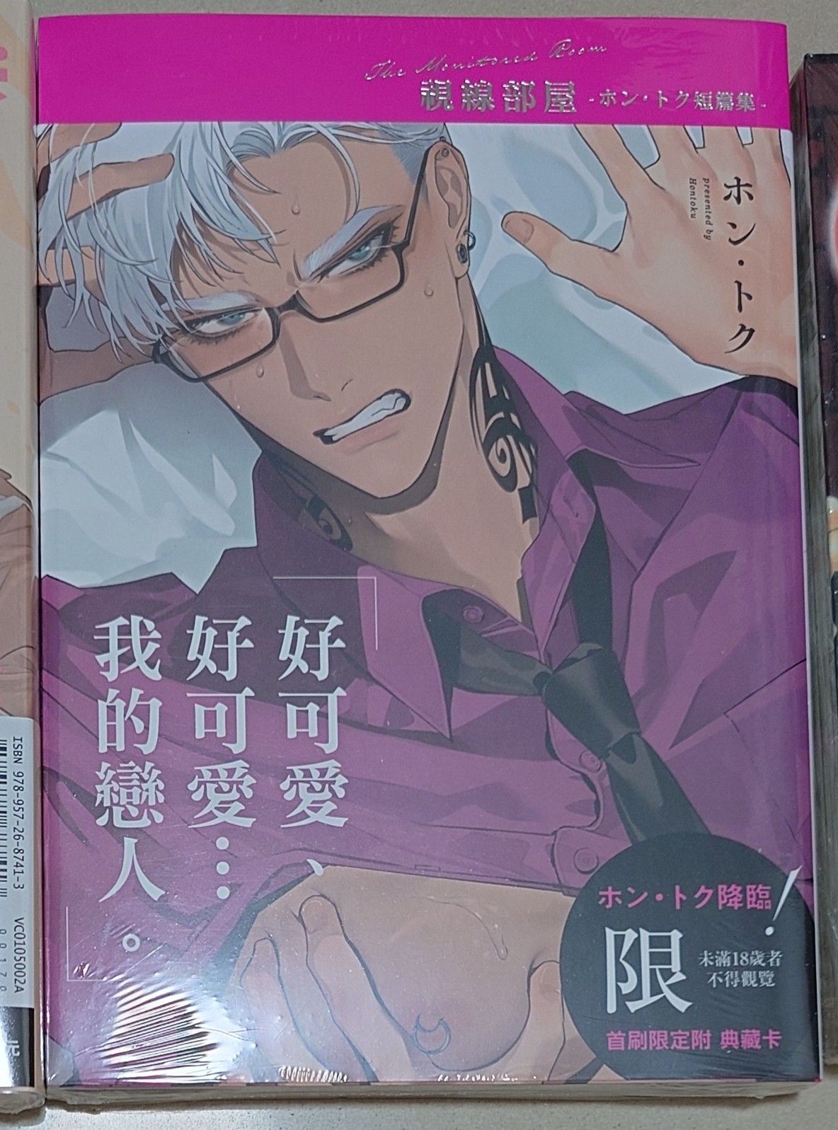 視線部屋 -ホン・トク短篇集- 全 全新未拆