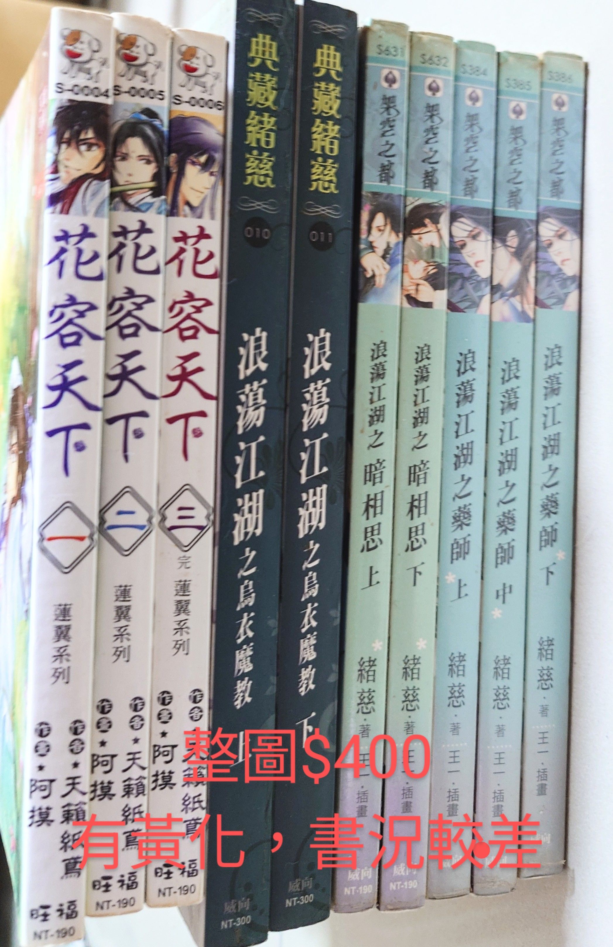 浪蕩江湖+花容天下-緒慈小說-租書店來源
