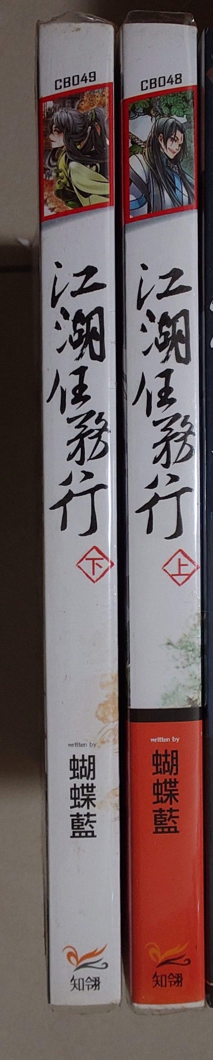 江湖任務行-蝴蝶藍