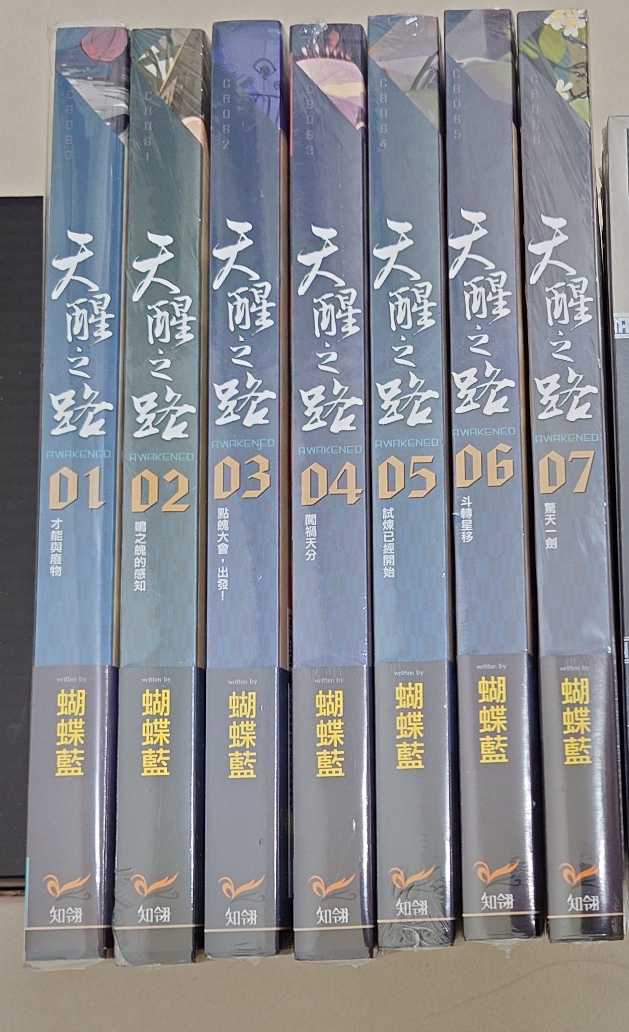 蝴蝶藍-天醒之路1-7集+江湖任務行上下集