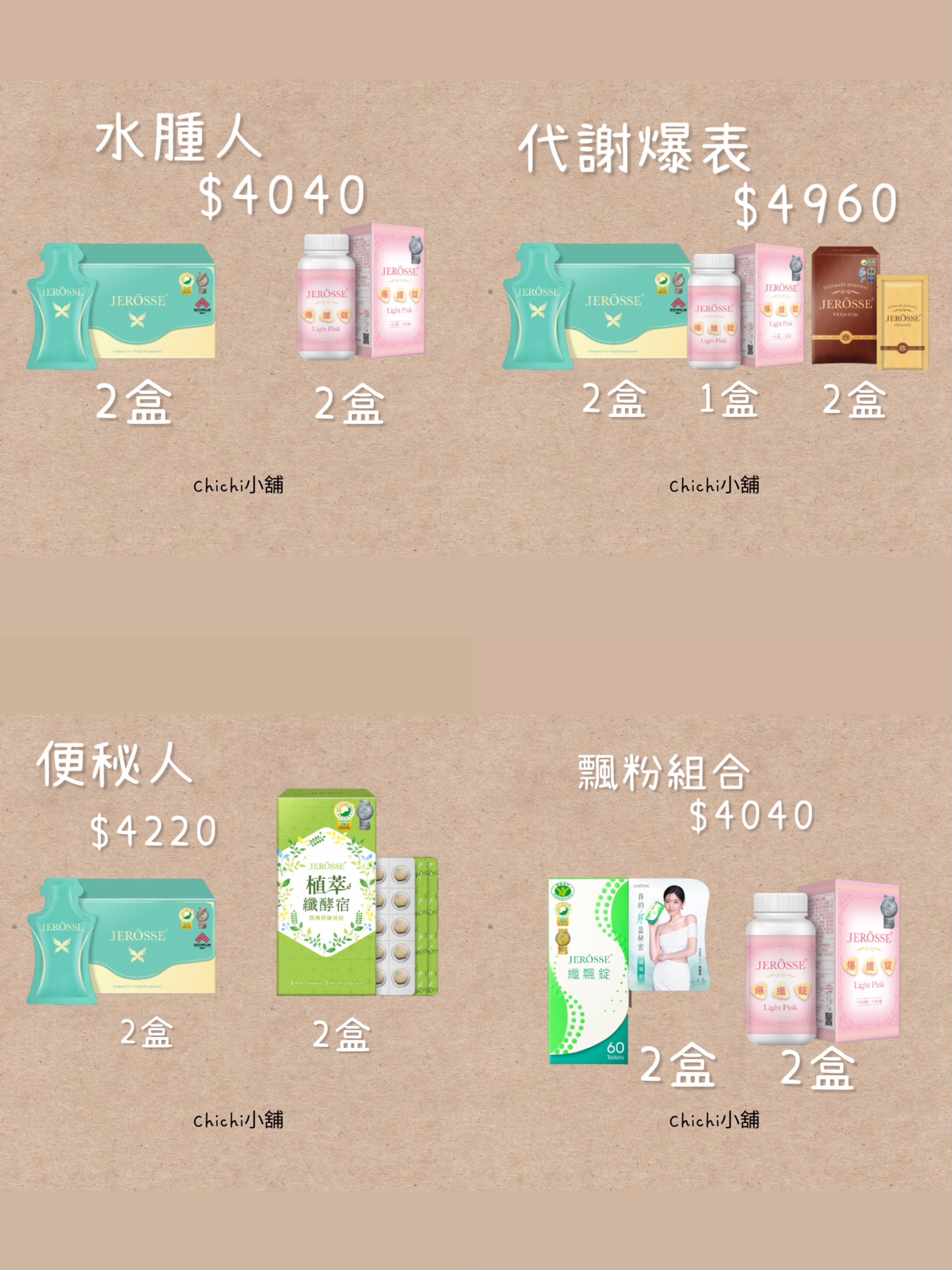 減脂熱銷組合