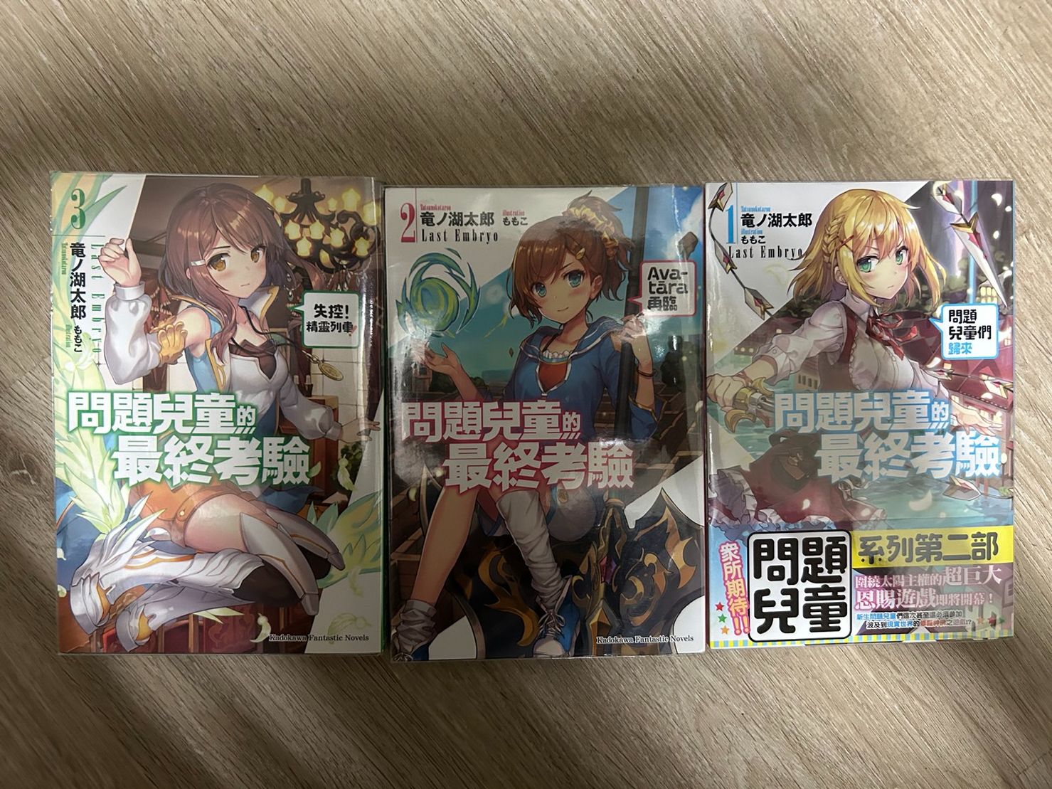 🔻問題兒童的最終考驗【1】首刷