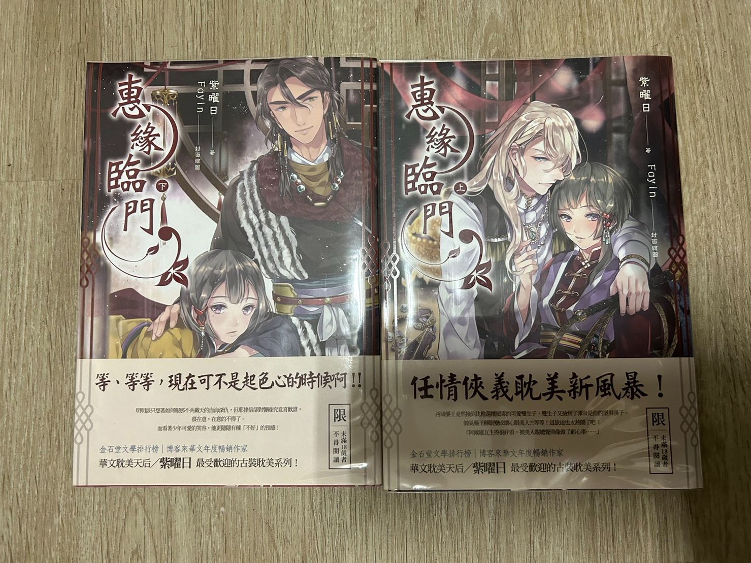 🔻惠緣臨門【上+下】 BL