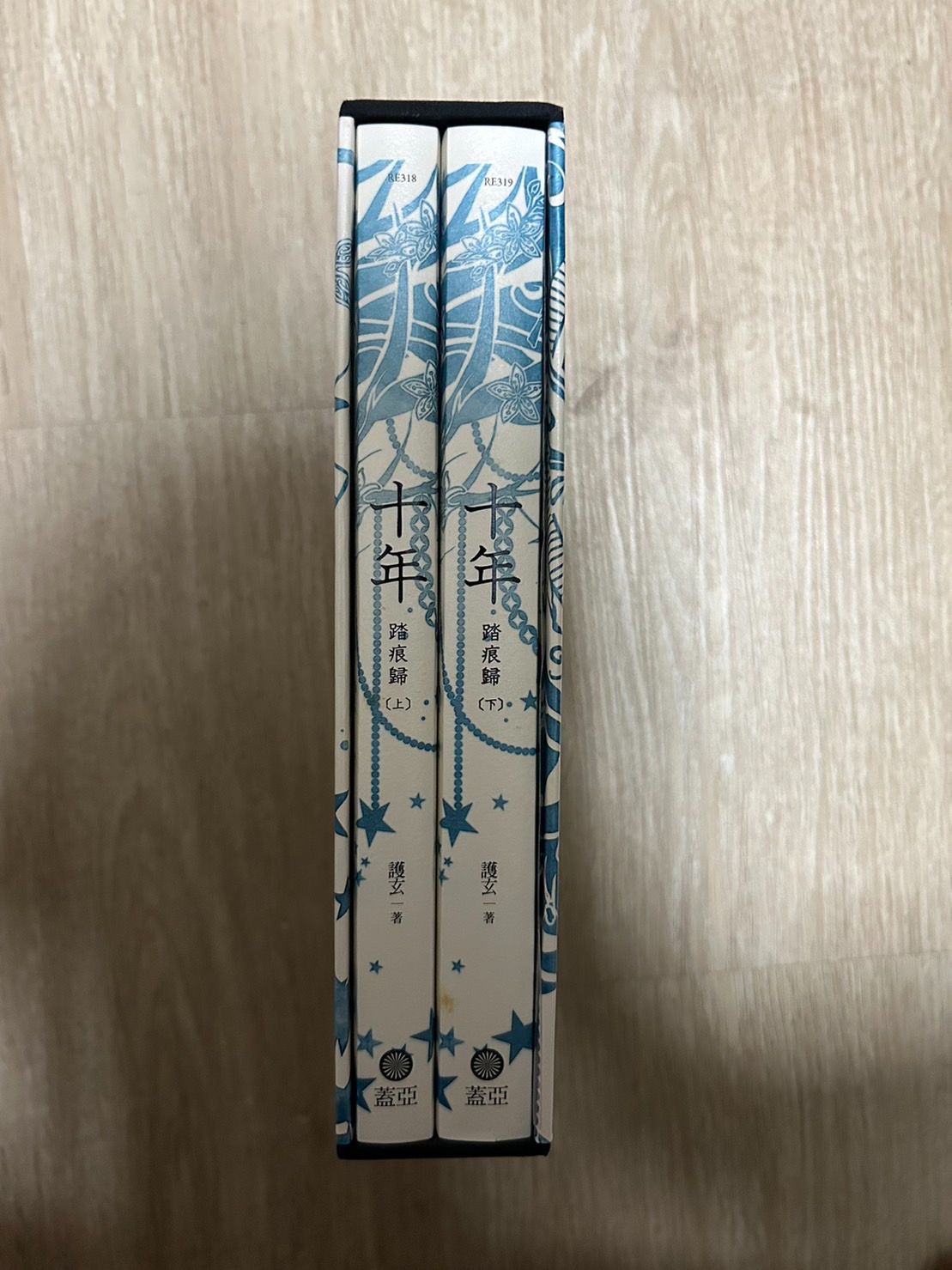🔻十年踏痕歸 書盒典藏版 $300