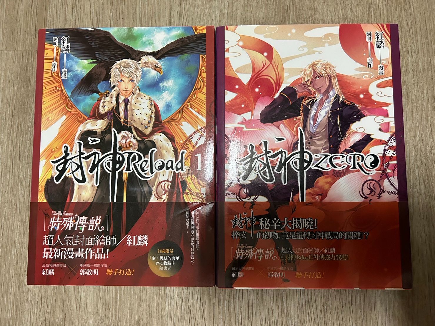 🔻封神【1、2】