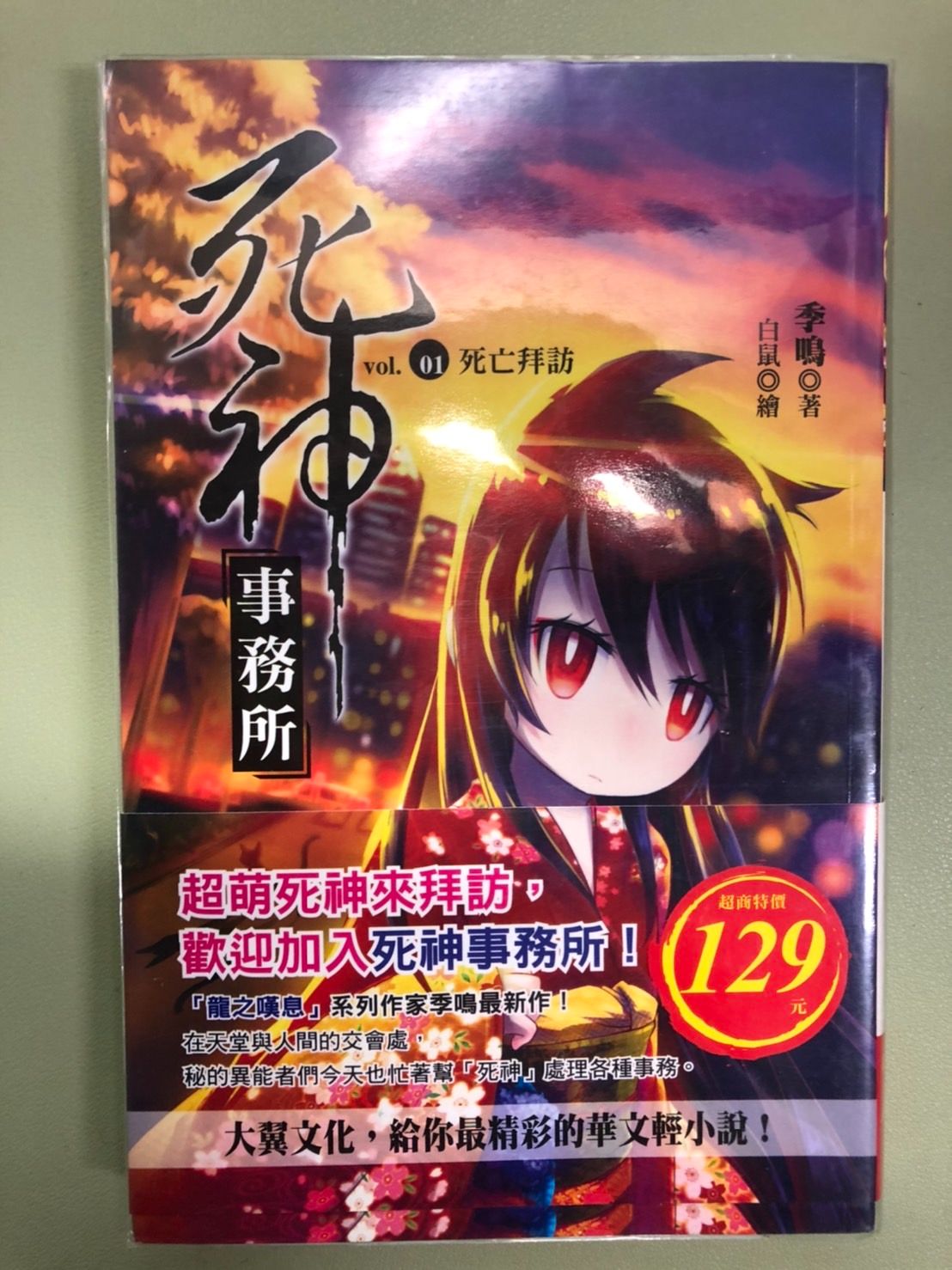 🔻死神事務所【1】首刷
