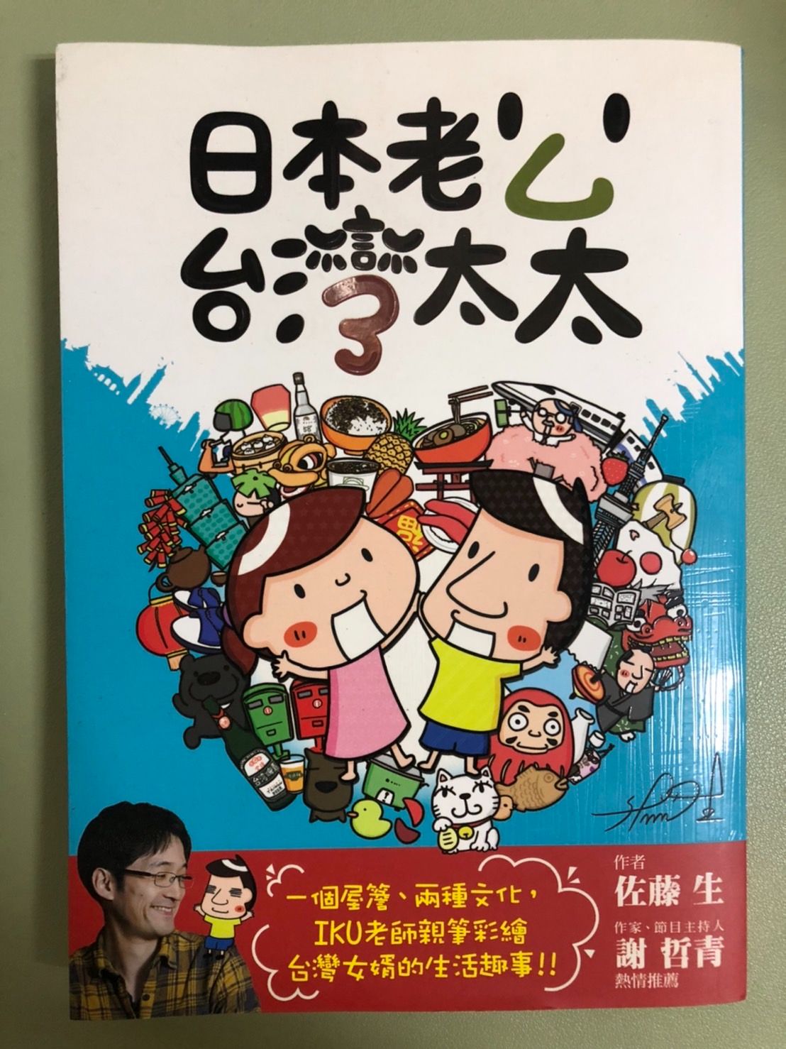 🔻日本老公台灣太太