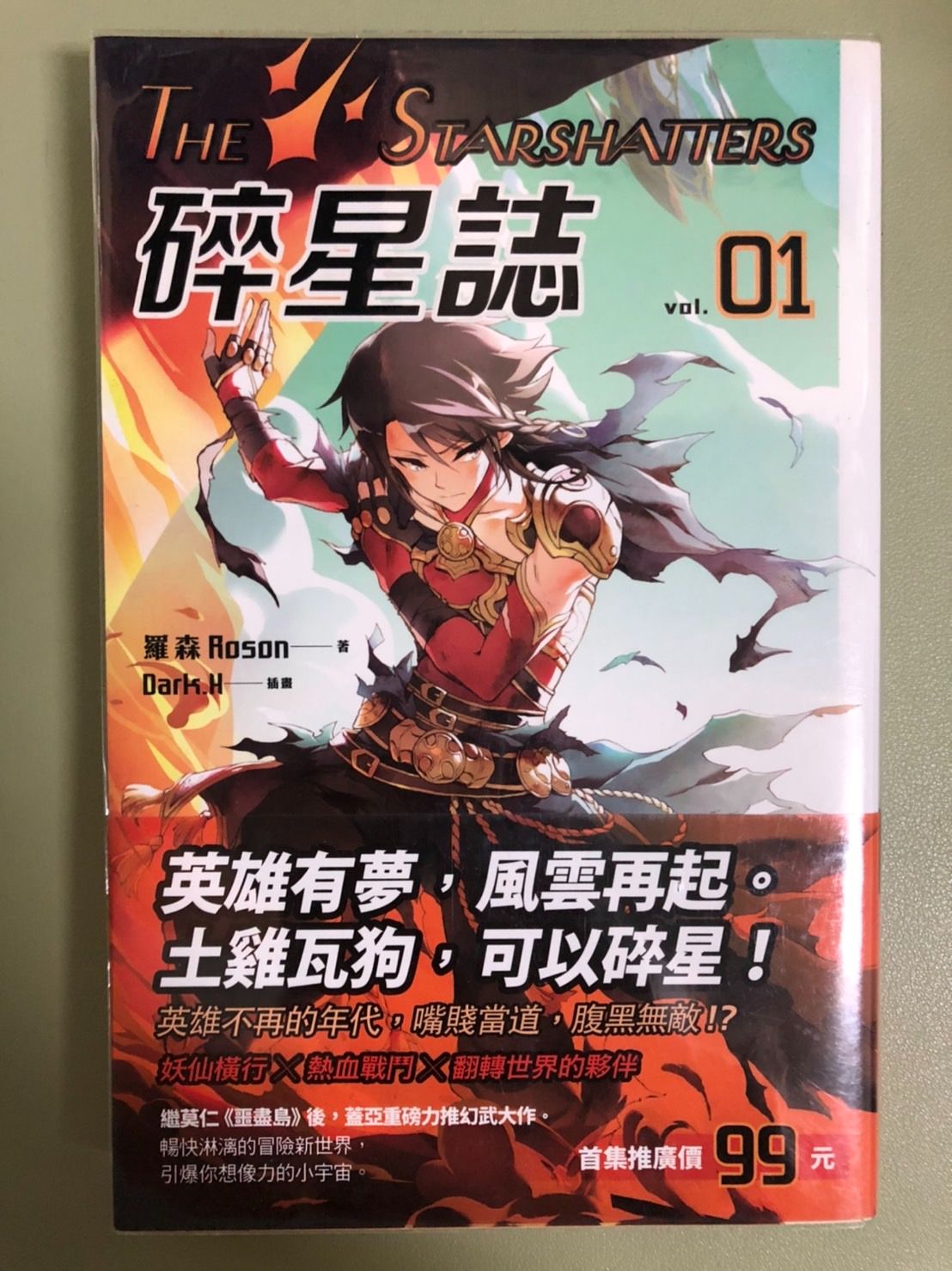 🔻碎星誌【1】（附贈品）