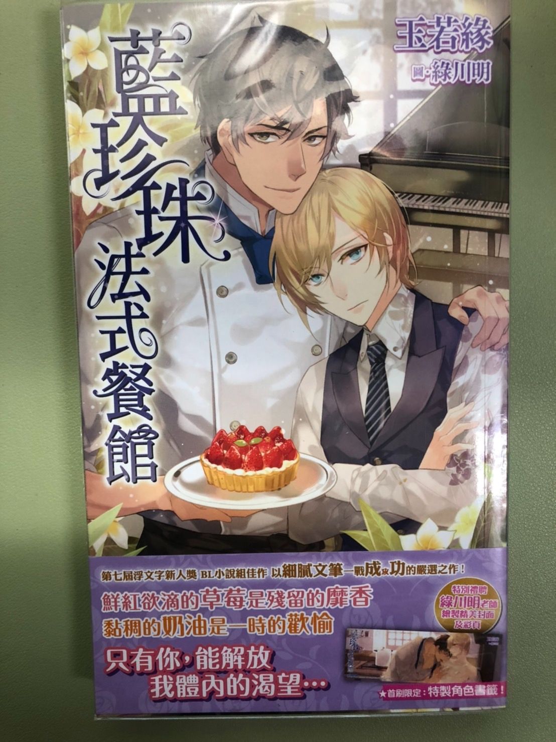 🔻藍珍珠法式餐館【首刷/附書卡/書腰】