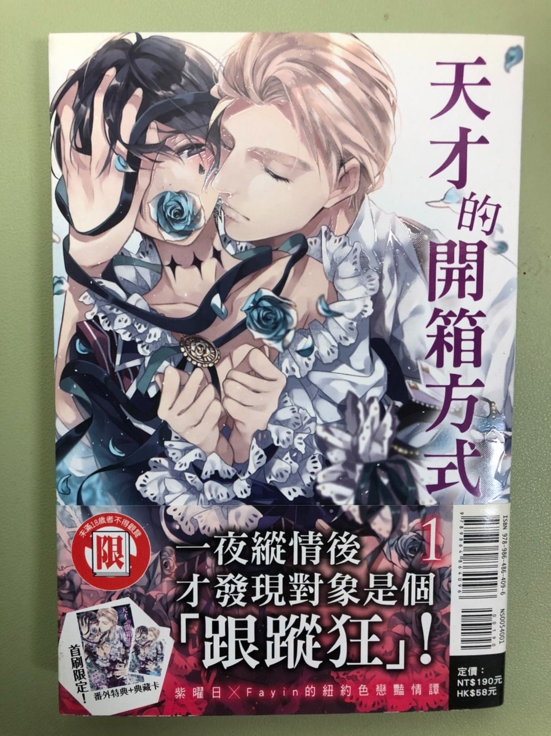 🔻天才的開箱方式【 01】首刷 BL