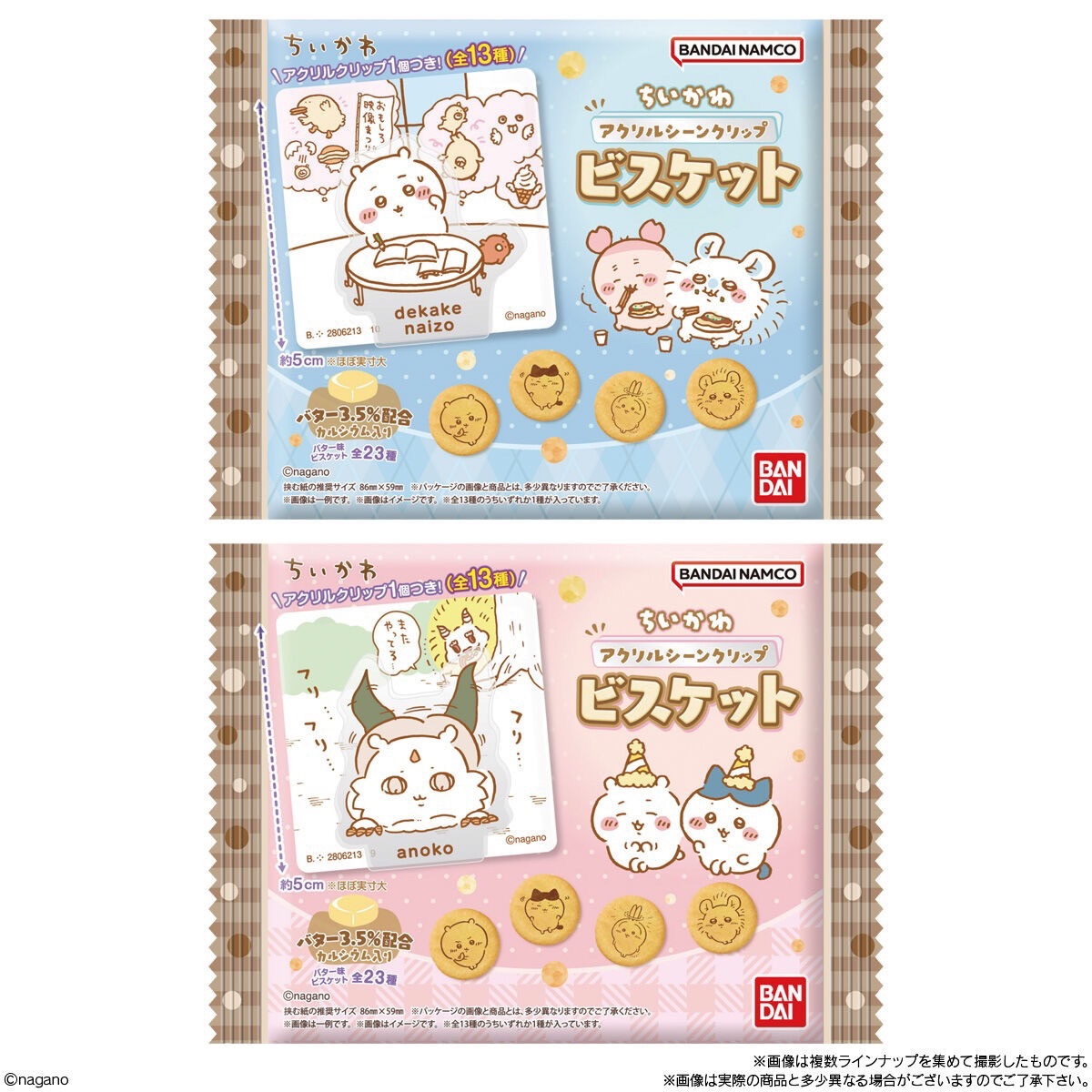 吉伊卡哇盲抽餅乾🍪