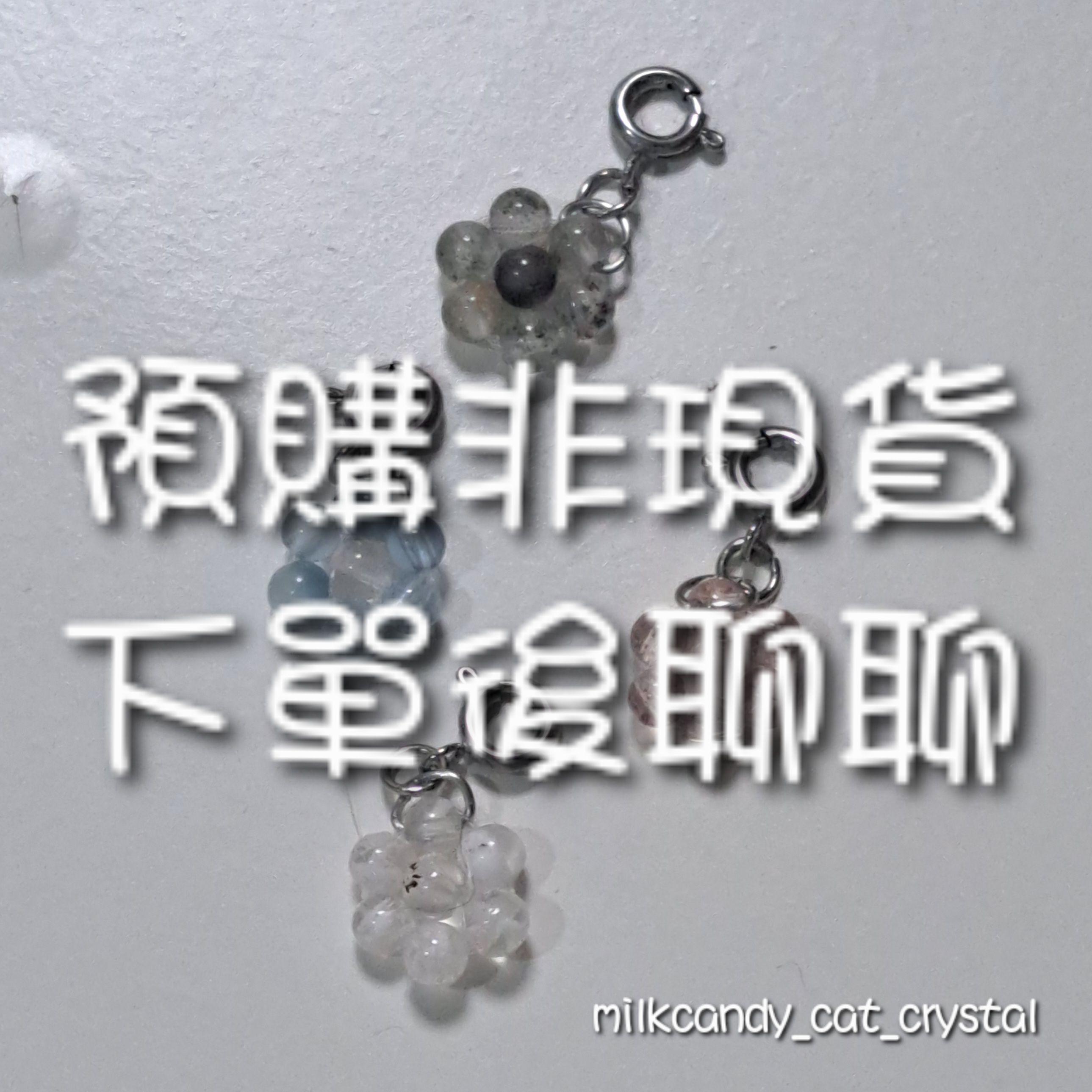小花隨意扣/耳環訂製區（不含手鍊）