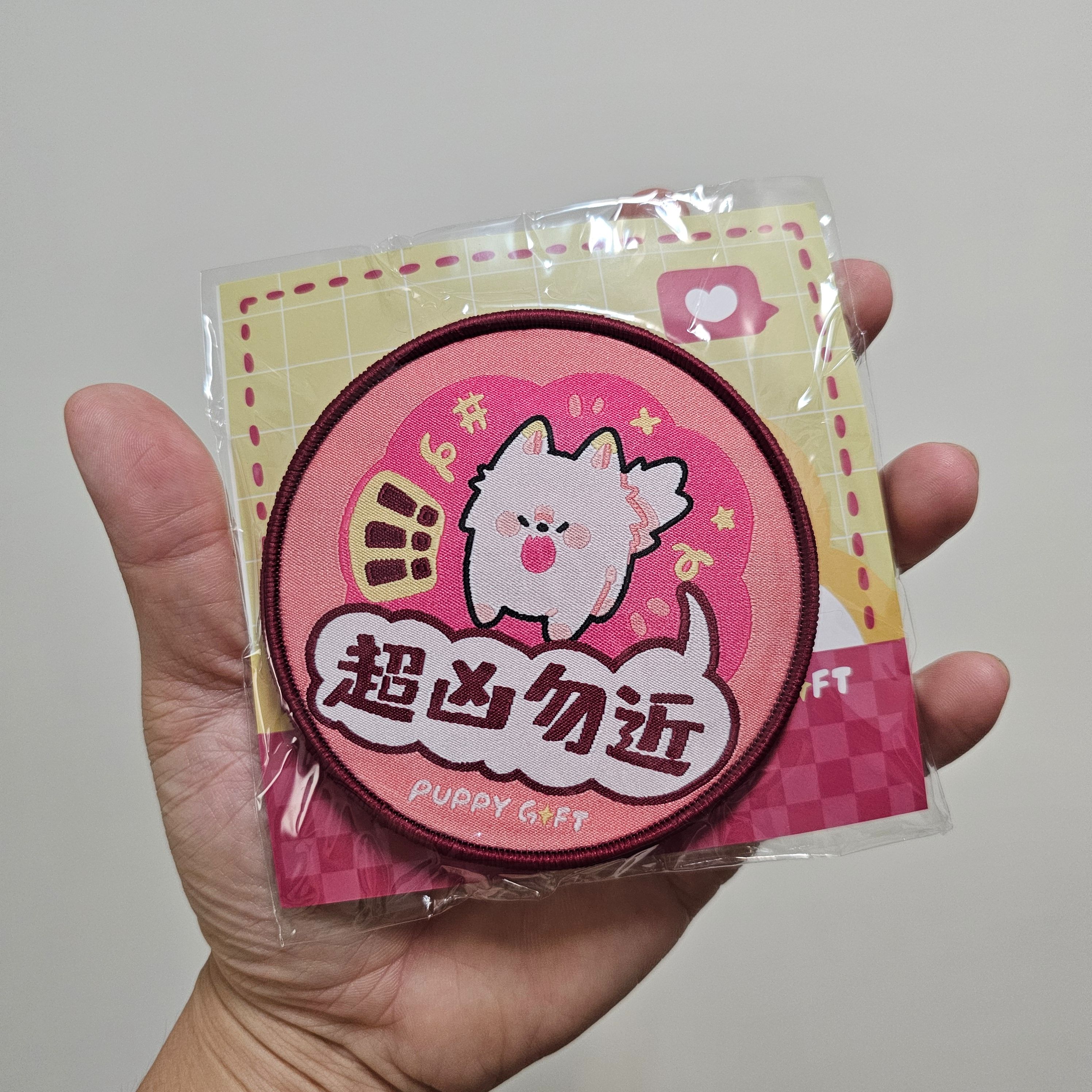 〈超兇勿近〉