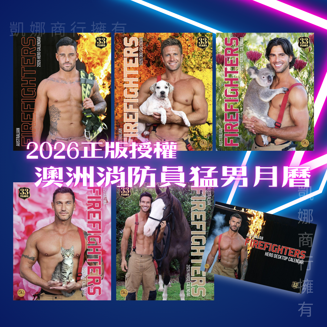 澳洲2026年打火英雄消防員公益月曆  猛男月曆 交換禮物 生日禮物