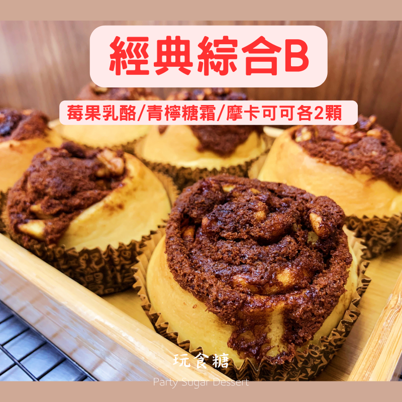 經典綜合B-肉桂捲6入盒裝