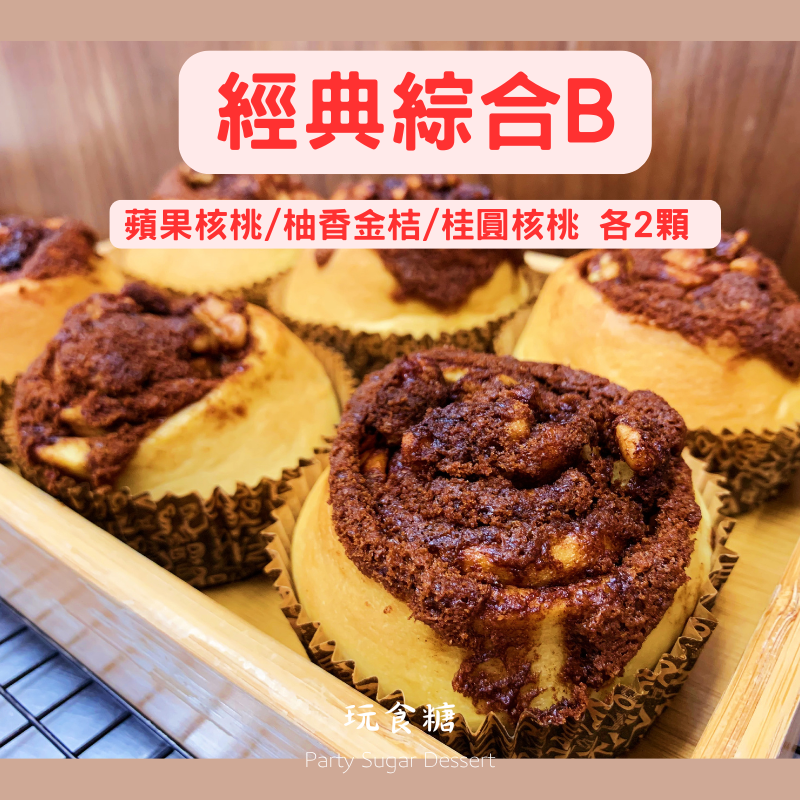經典綜合B-肉桂捲6入盒裝