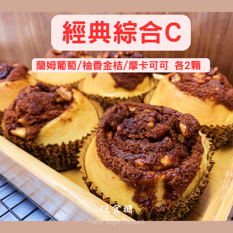 經典綜合C-肉桂捲6入盒裝