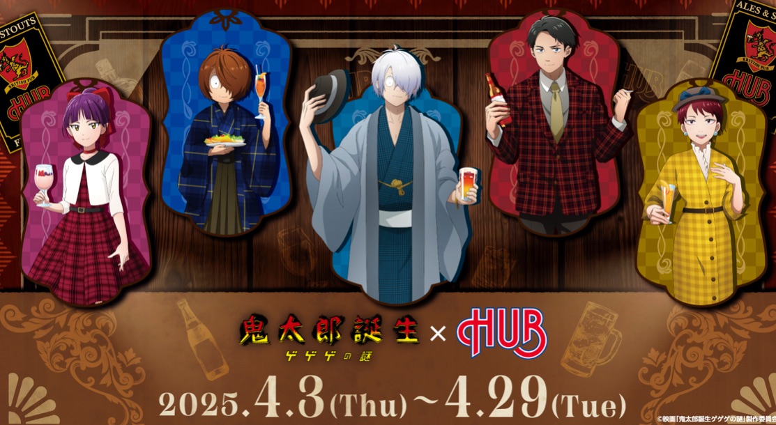 ゲ謎HUB連動週邊