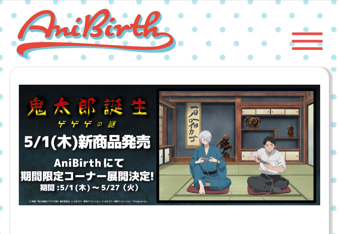 『鬼太郎誕生 ゲゲゲの謎×ノロイカゴ ゲゲゲの夜』