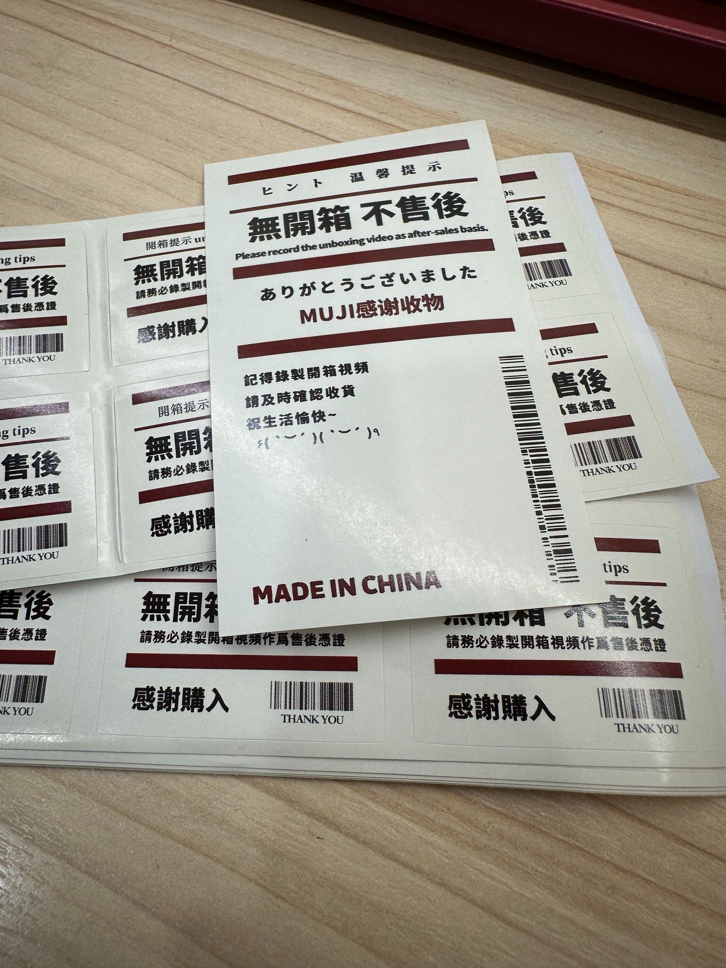 無印風開箱封口貼（+1是10張）