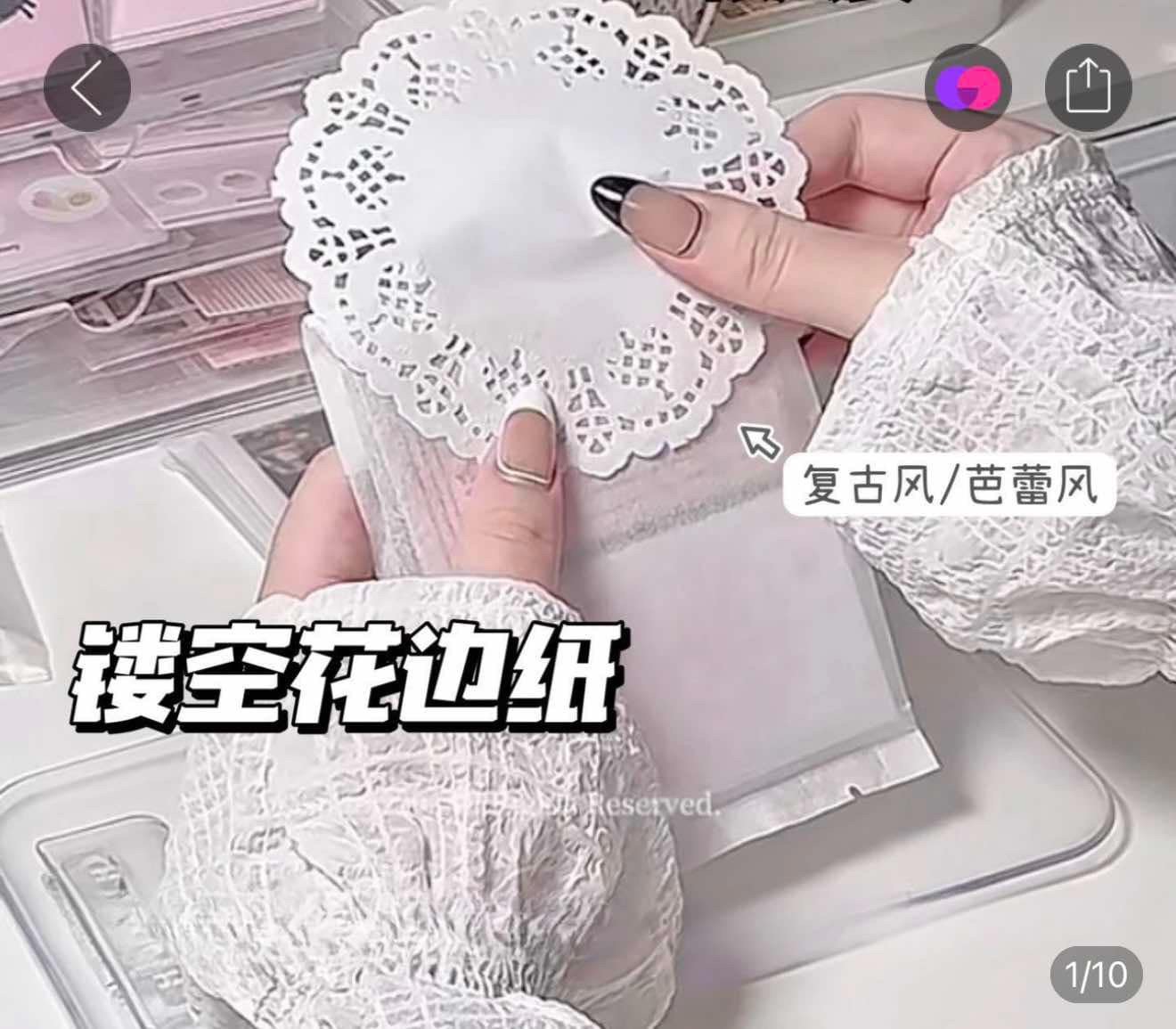 鏤空花邊紙一組10張