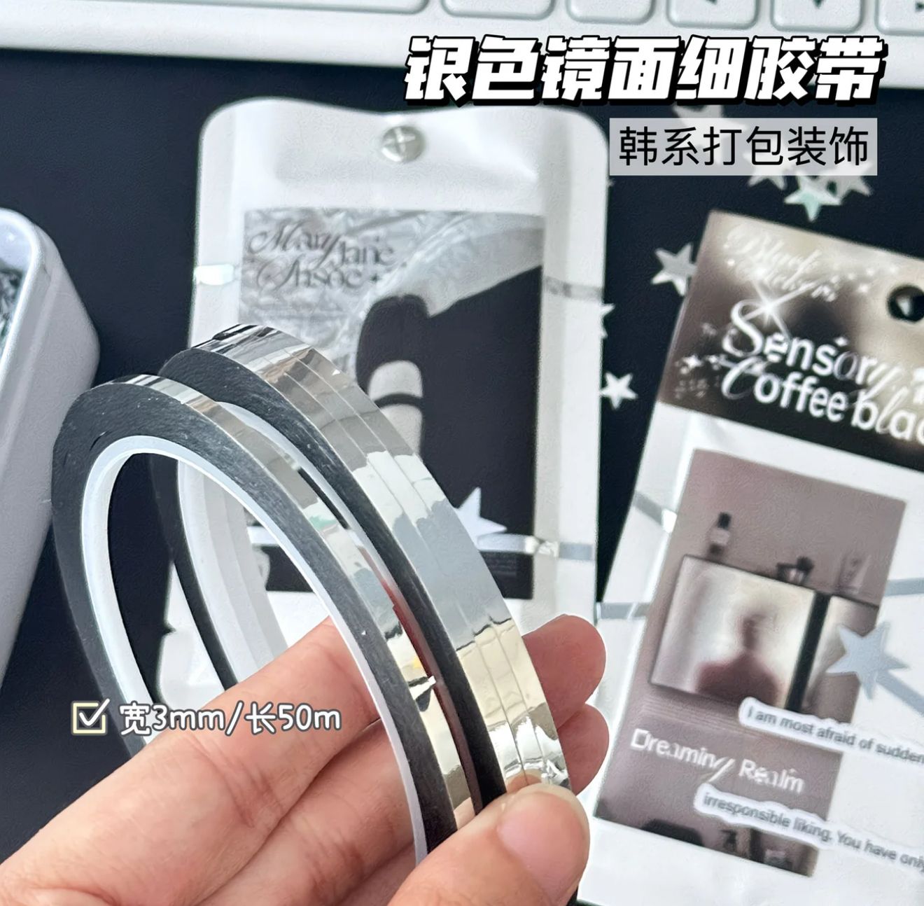 新品上架: 銀色膠帶/緞帶（打包裝飾好物）