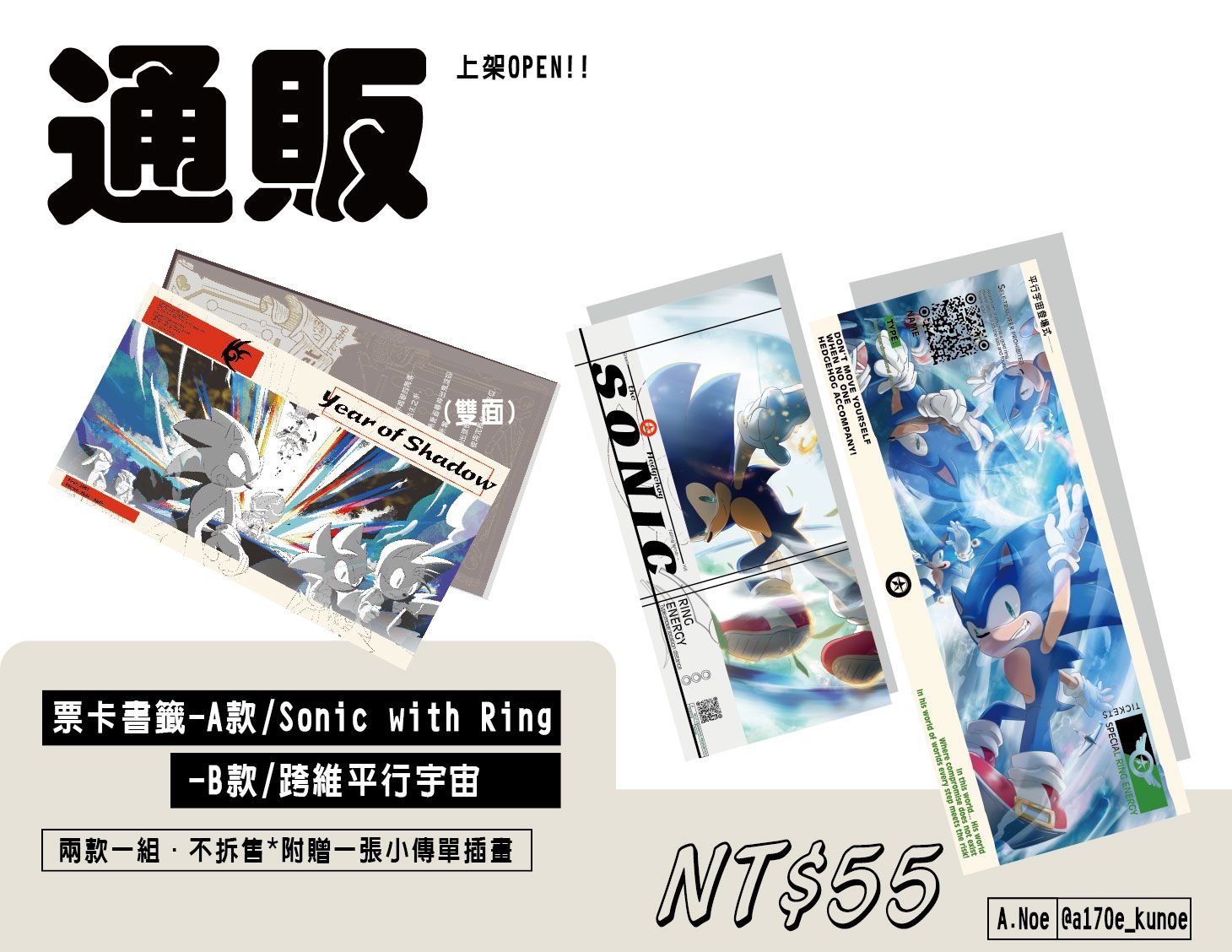 二創Sonic周邊-票卡書籤