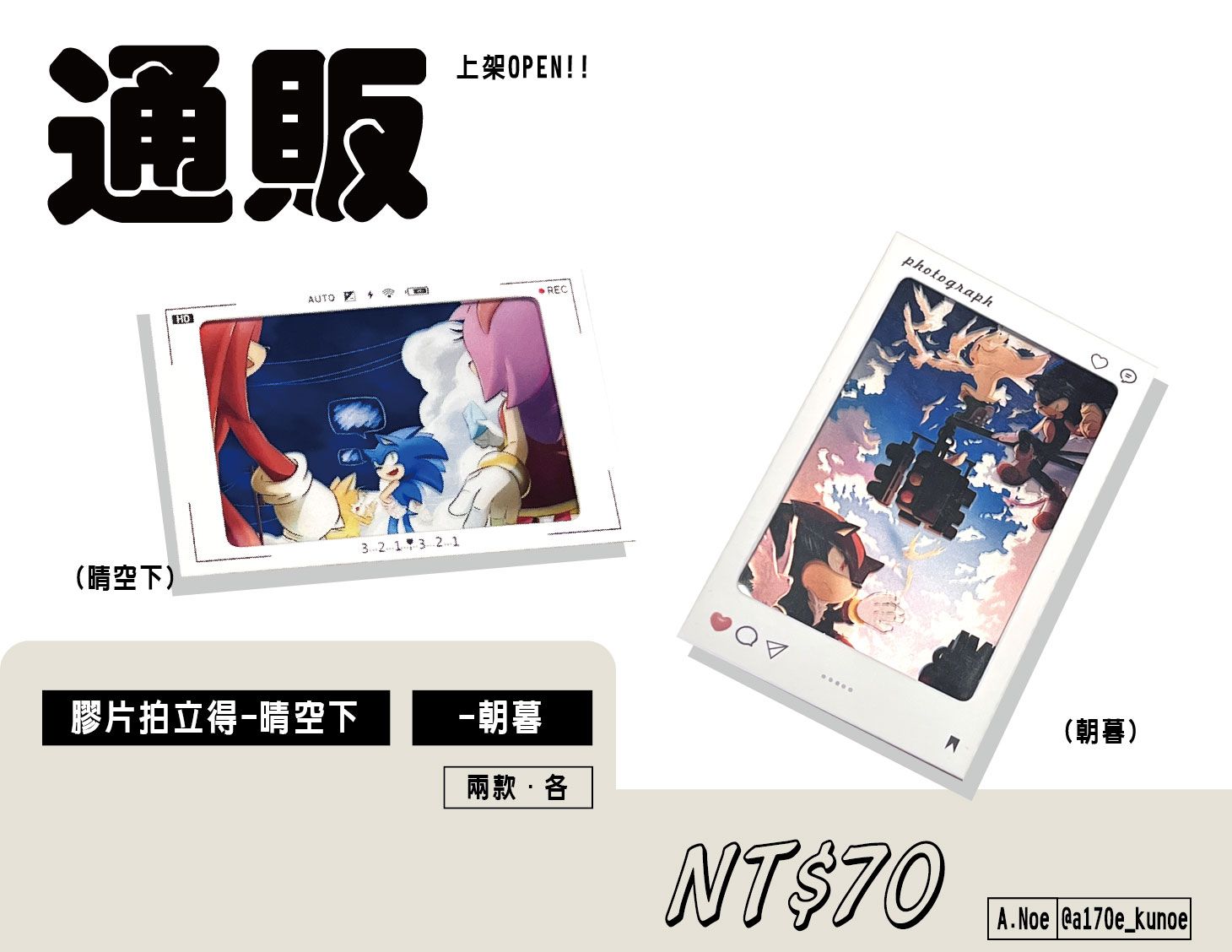 二創Sonic周邊-膠片拍立得