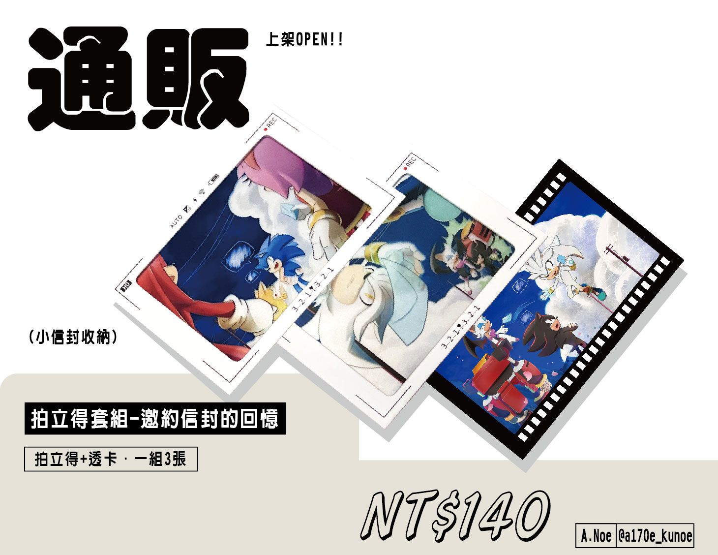 二創Sonic周邊-拍立得套組