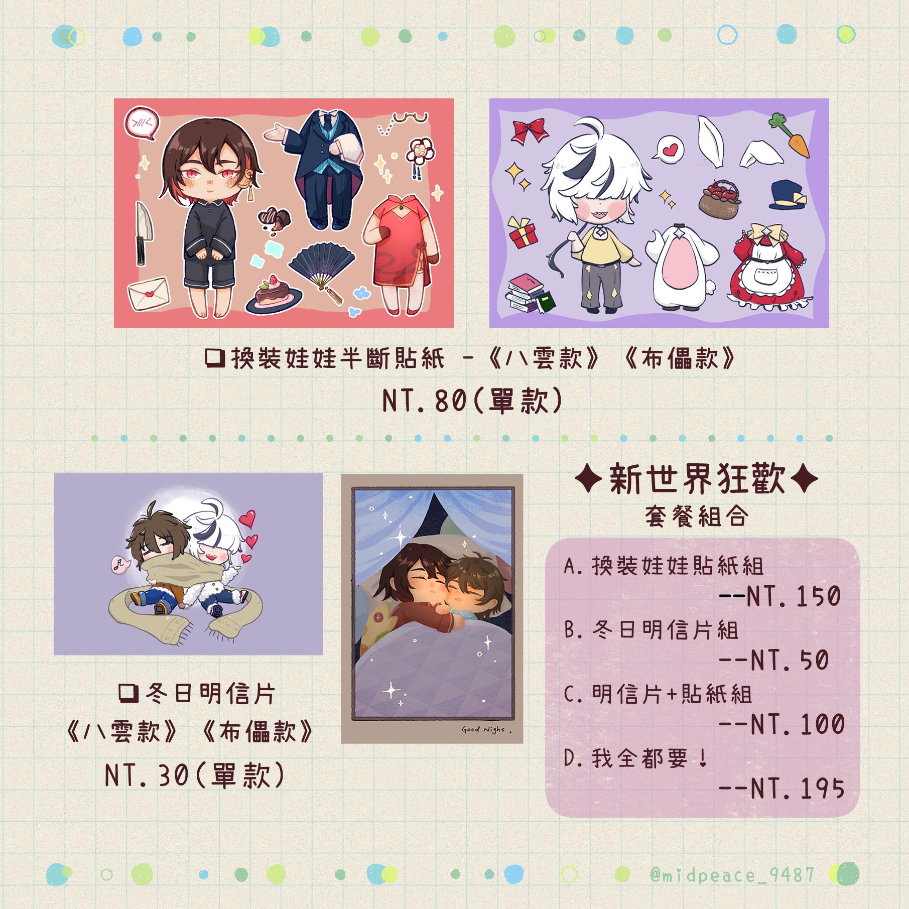 【新世界狂歡】