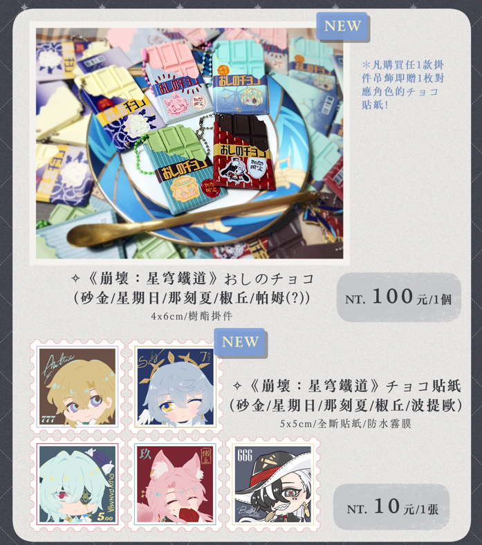 【崩壞：星穹鐵道】