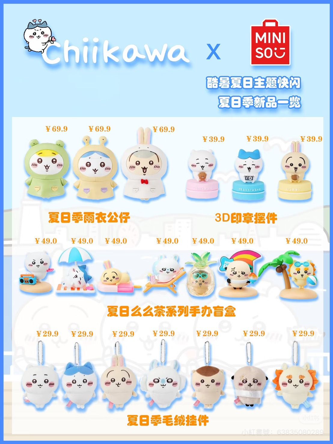 夏日季系列現貨出清