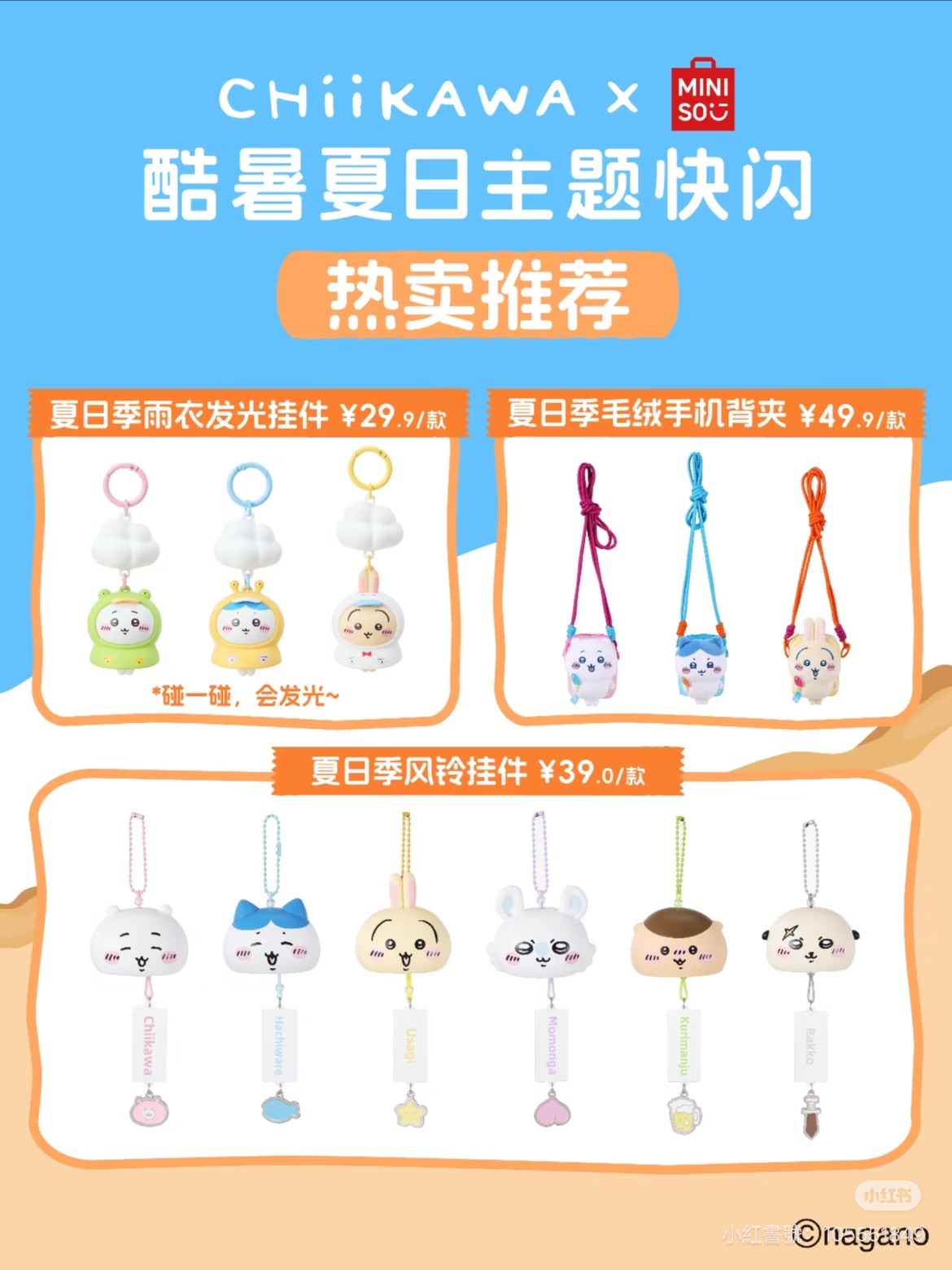 吉伊卡哇名創優品專區4
