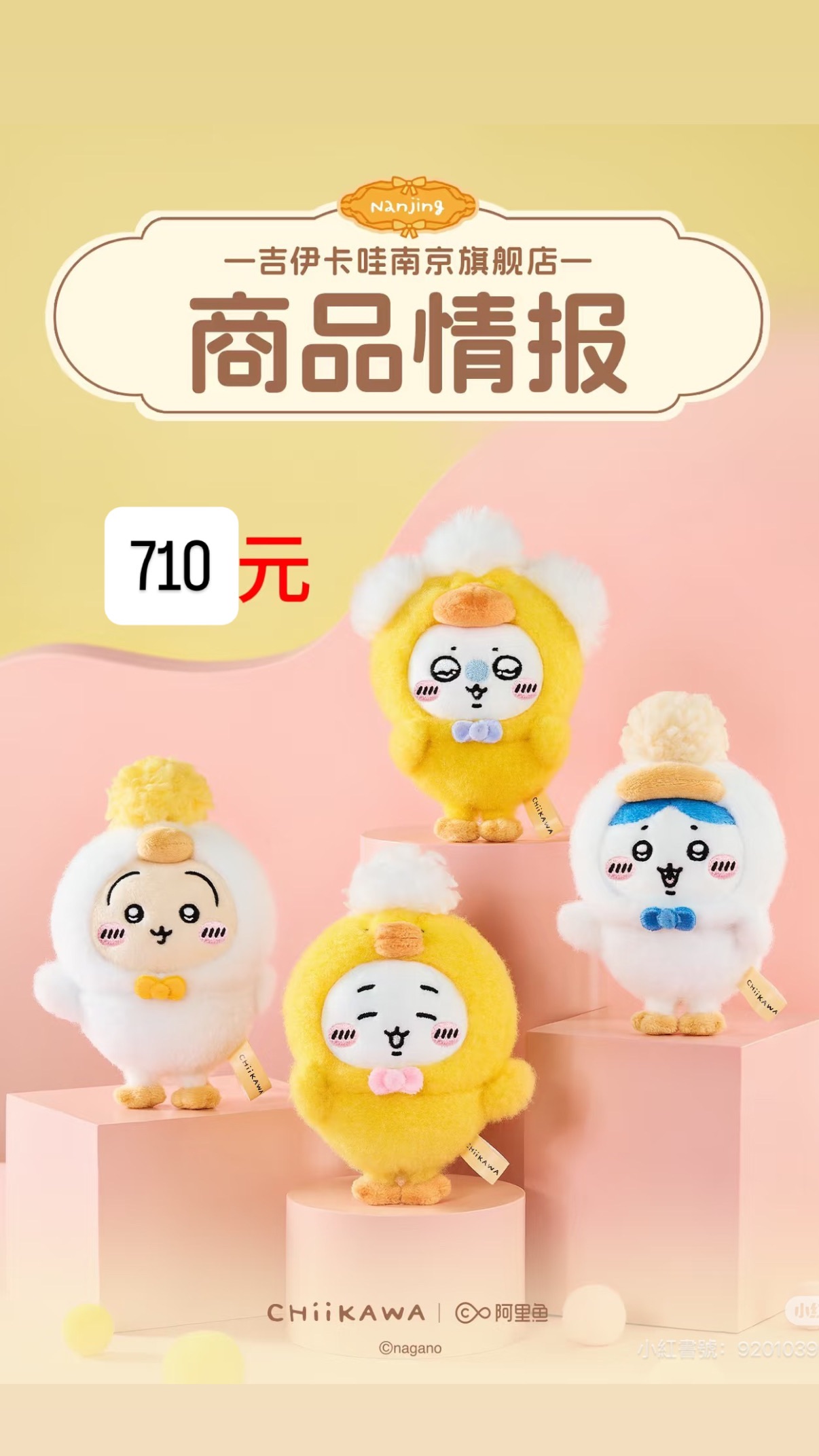 吉伊卡哇南京旗艦店周邊