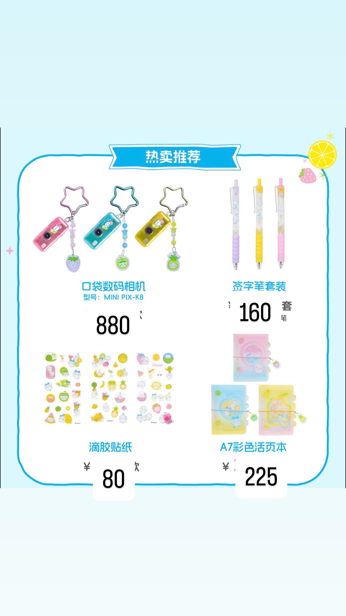 吉伊卡哇名創水果集市系列2（50天出貨賣場）