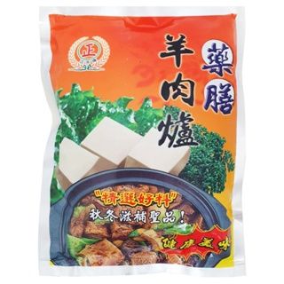＜蛋奶素＞正永傳 藥膳羊肉爐料理包 （兩人份） （850g）【好想你素生活】