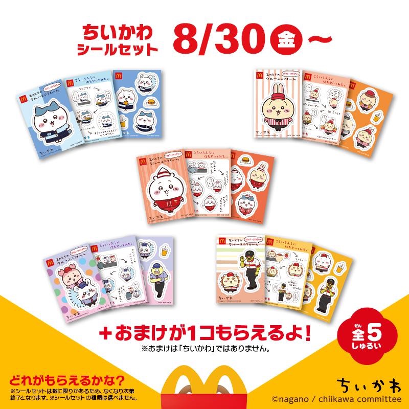 麥當勞兒童餐貼紙