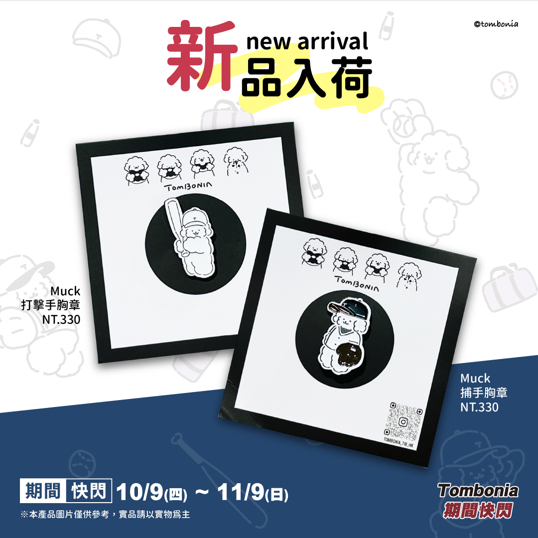 🐶 Muck 棒球系列 胸章
