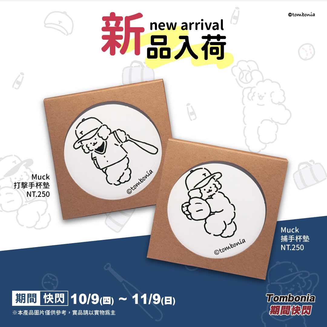 🐶 Muck 棒球系列 杯墊