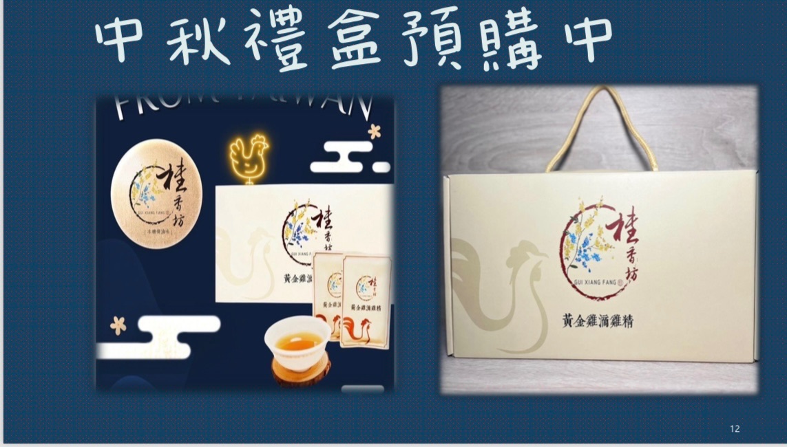 桂香坊 黃金雞滴雞精