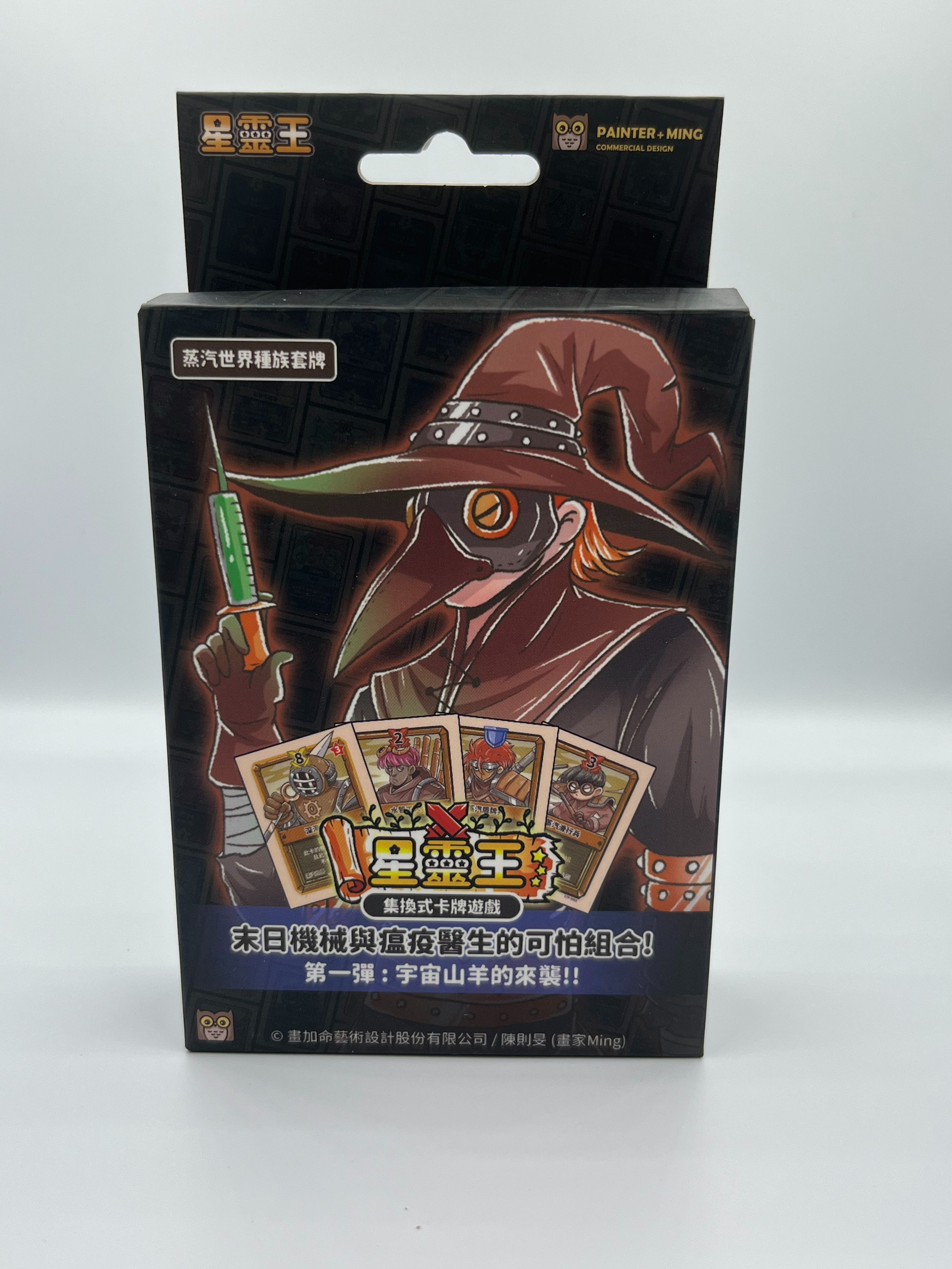 蒸氣世界種族盒