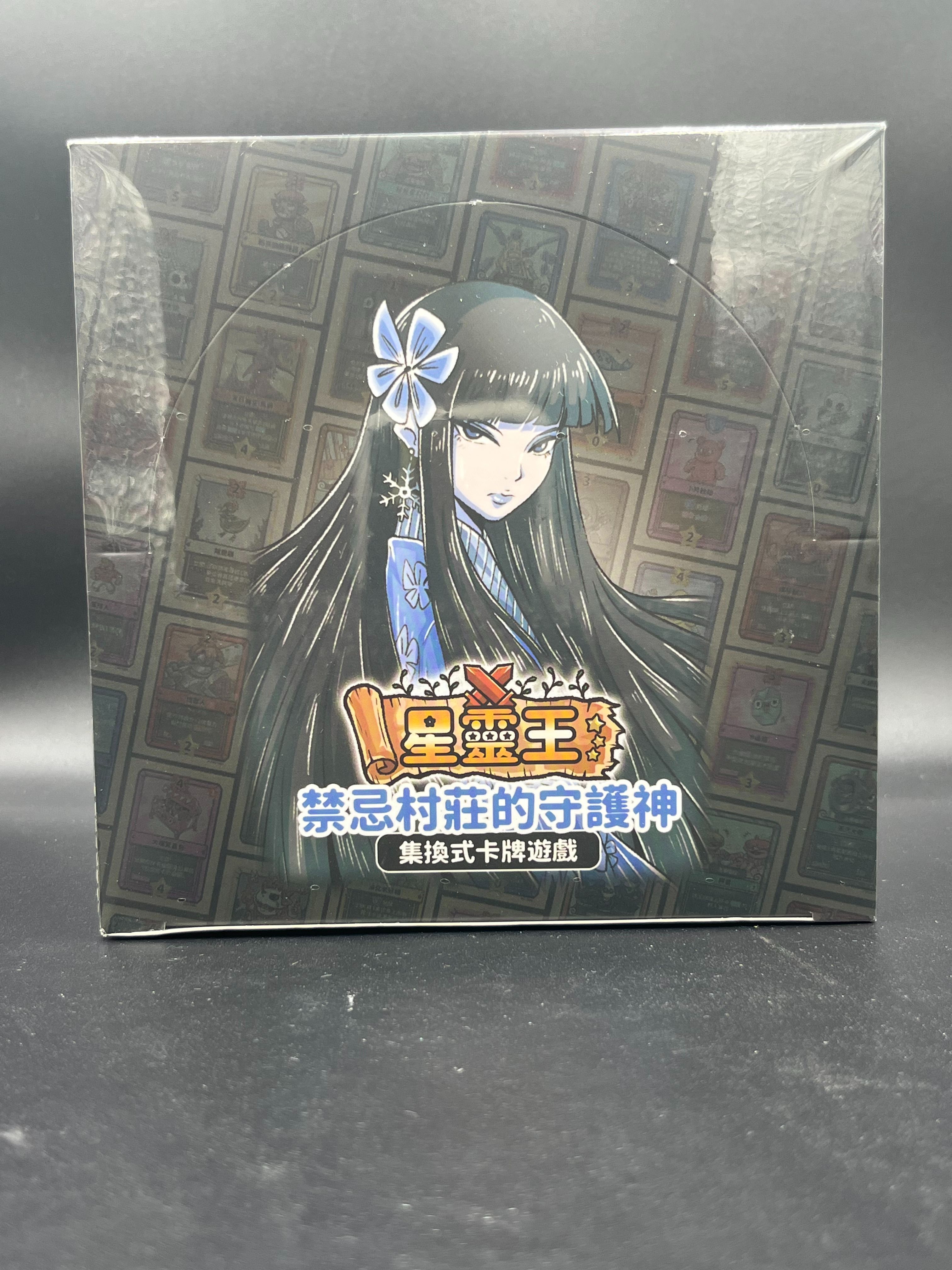 星靈王 第二彈補充包 禁忌村莊的守護神