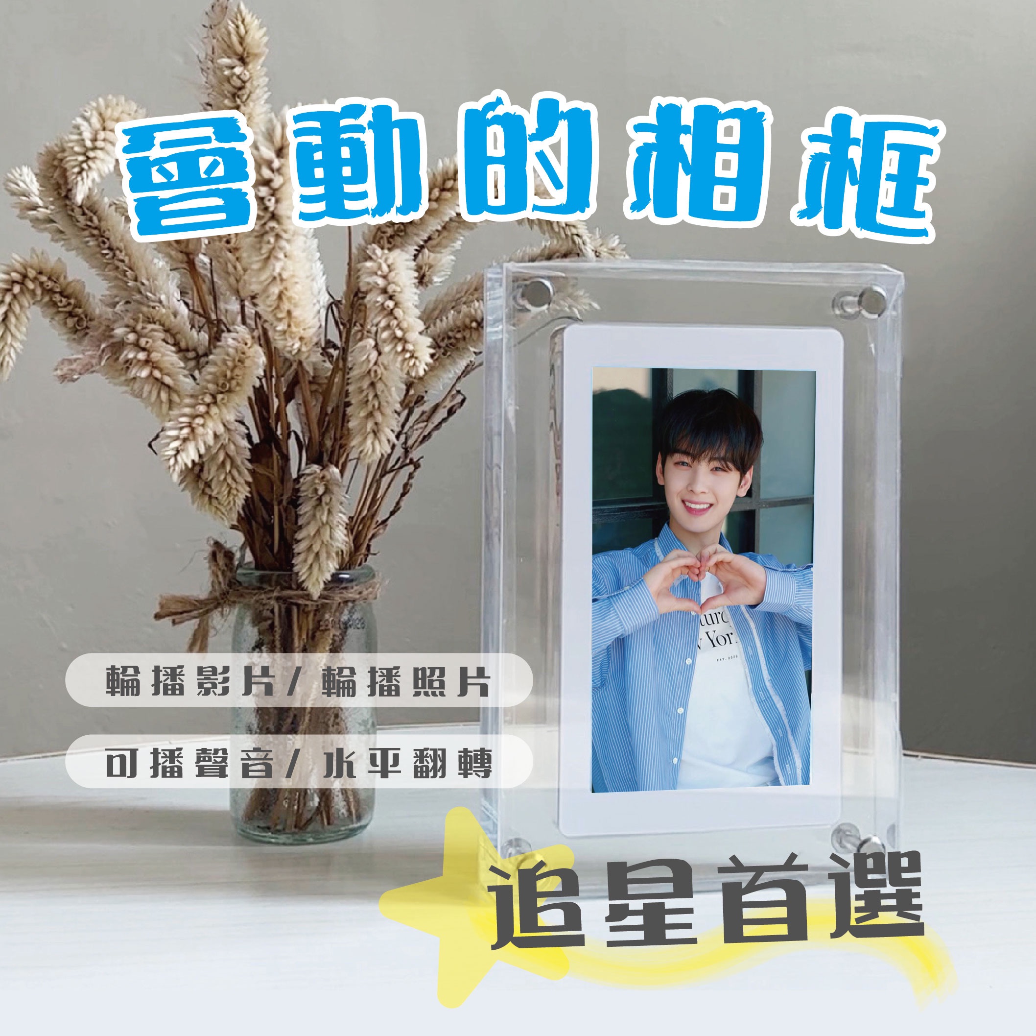 ❤️會動的相框❤️追星/告白/送禮首選《現貨》